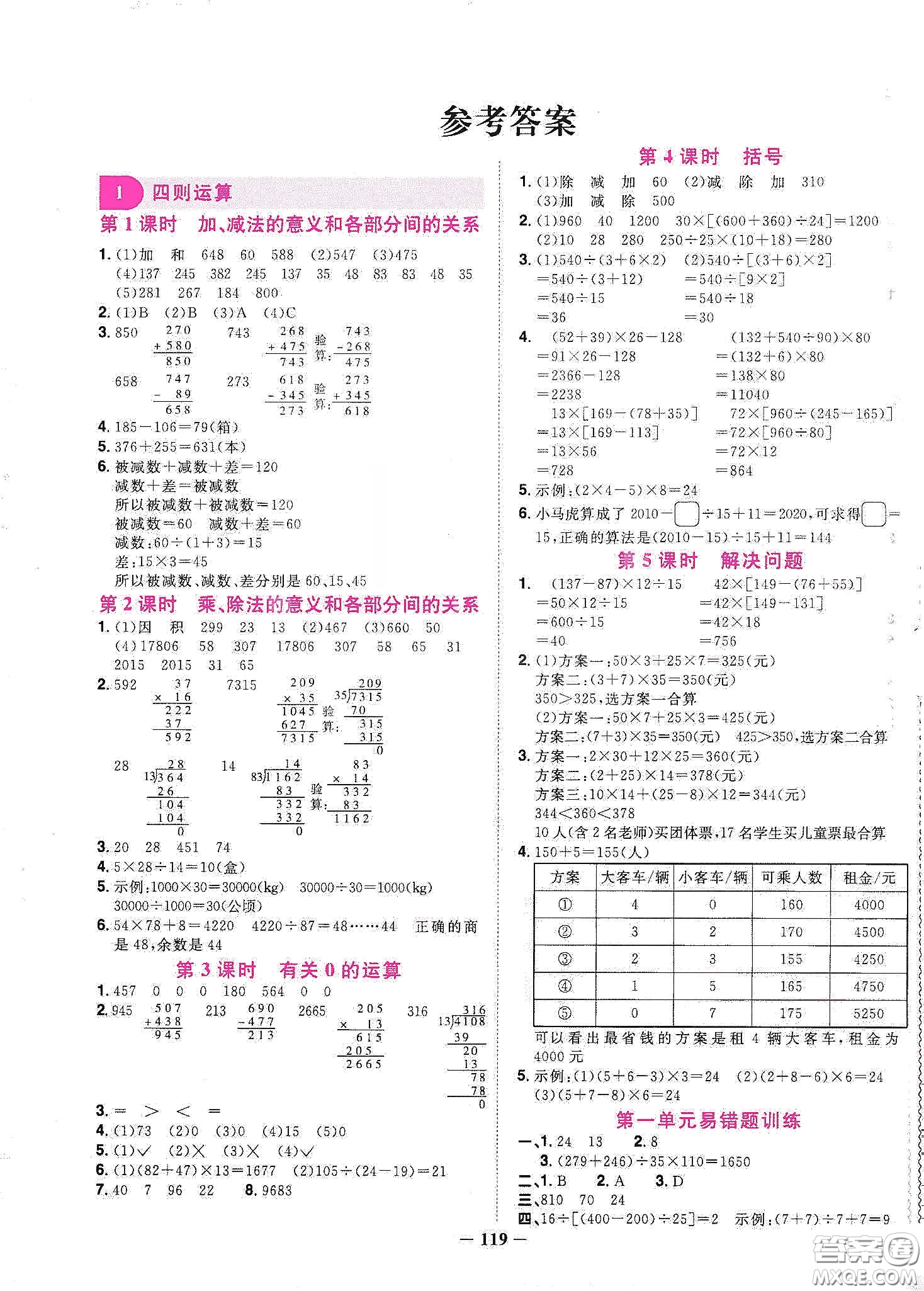 宇軒圖書2020春陽光同學(xué)課時優(yōu)化作業(yè)四年級數(shù)學(xué)下冊人教版天津適用答案