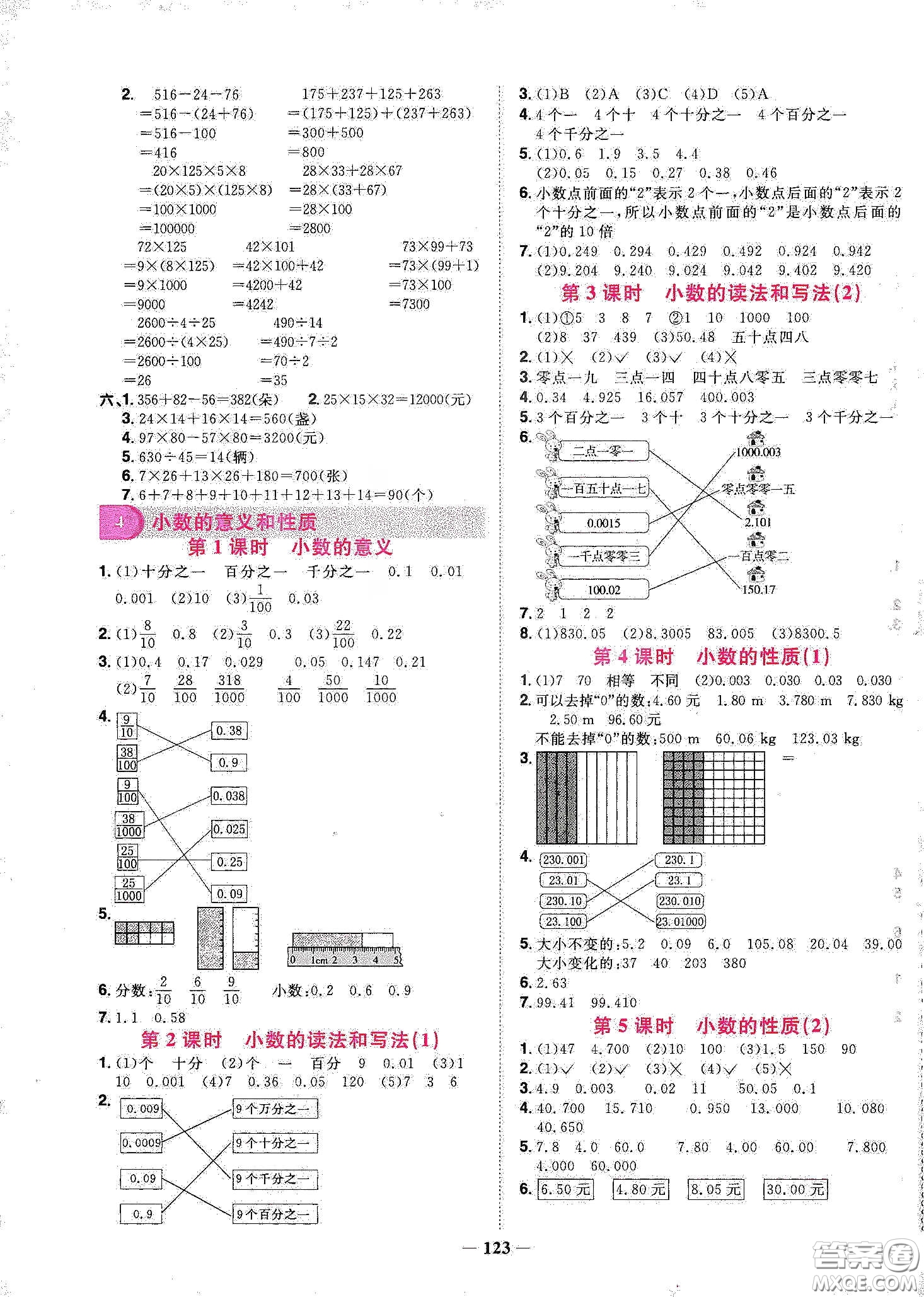 宇軒圖書2020春陽光同學(xué)課時優(yōu)化作業(yè)四年級數(shù)學(xué)下冊人教版天津適用答案