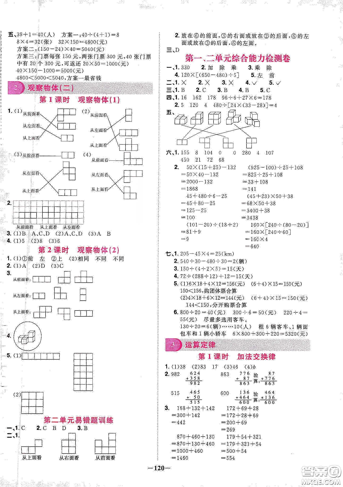 宇軒圖書2020春陽光同學(xué)課時優(yōu)化作業(yè)四年級數(shù)學(xué)下冊人教版天津適用答案