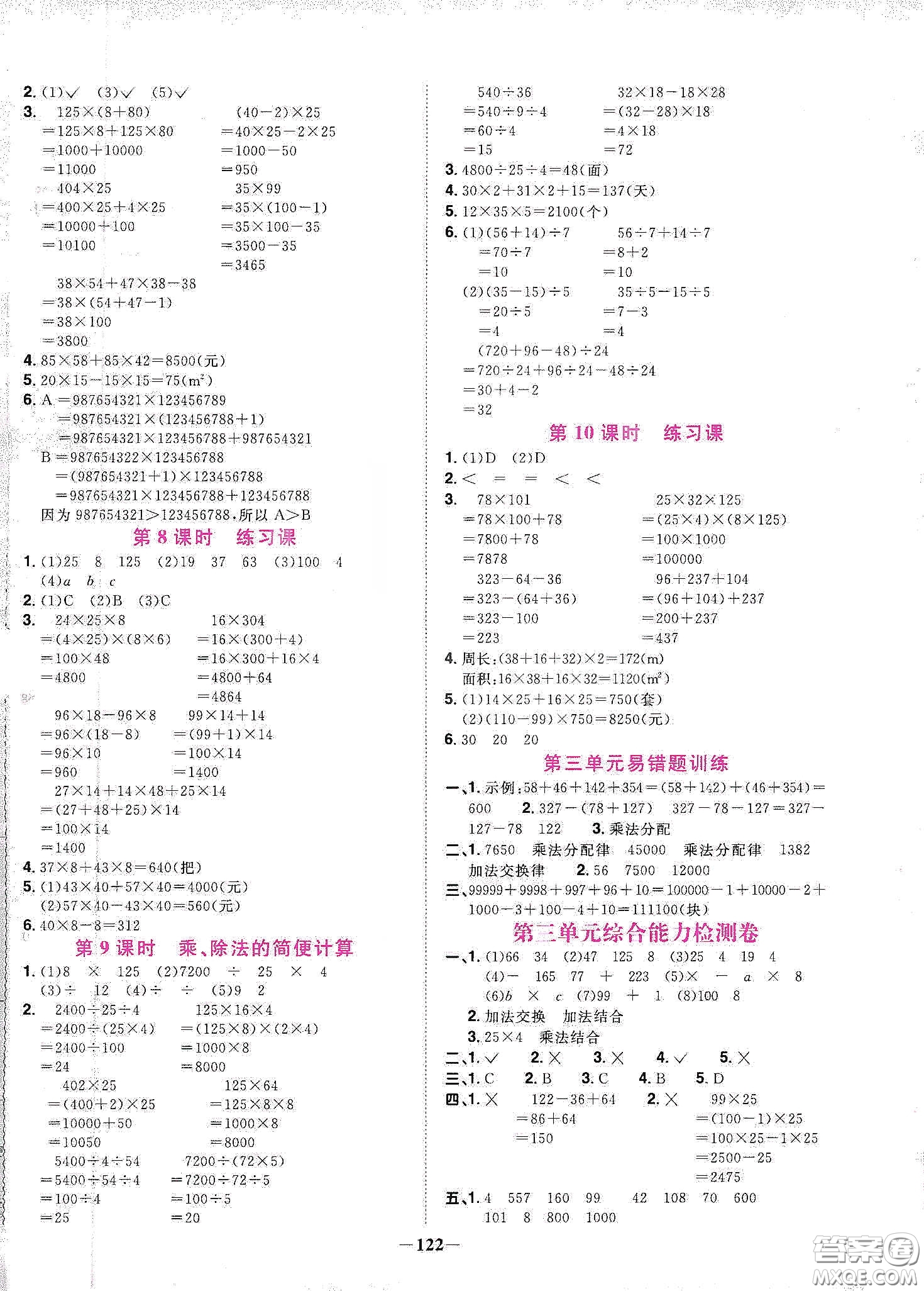 宇軒圖書2020春陽光同學(xué)課時優(yōu)化作業(yè)四年級數(shù)學(xué)下冊人教版天津適用答案