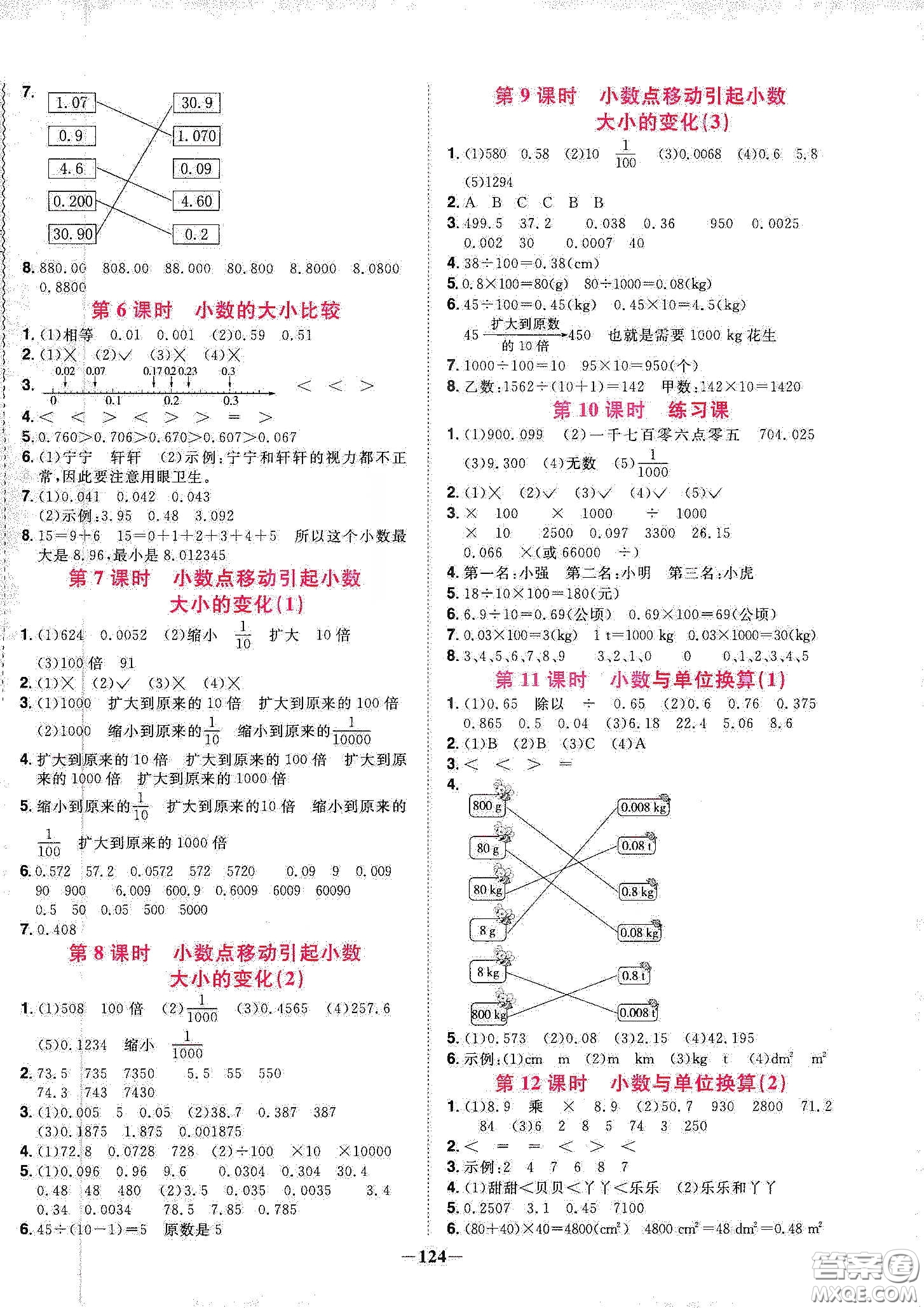 宇軒圖書2020春陽光同學(xué)課時優(yōu)化作業(yè)四年級數(shù)學(xué)下冊人教版天津適用答案