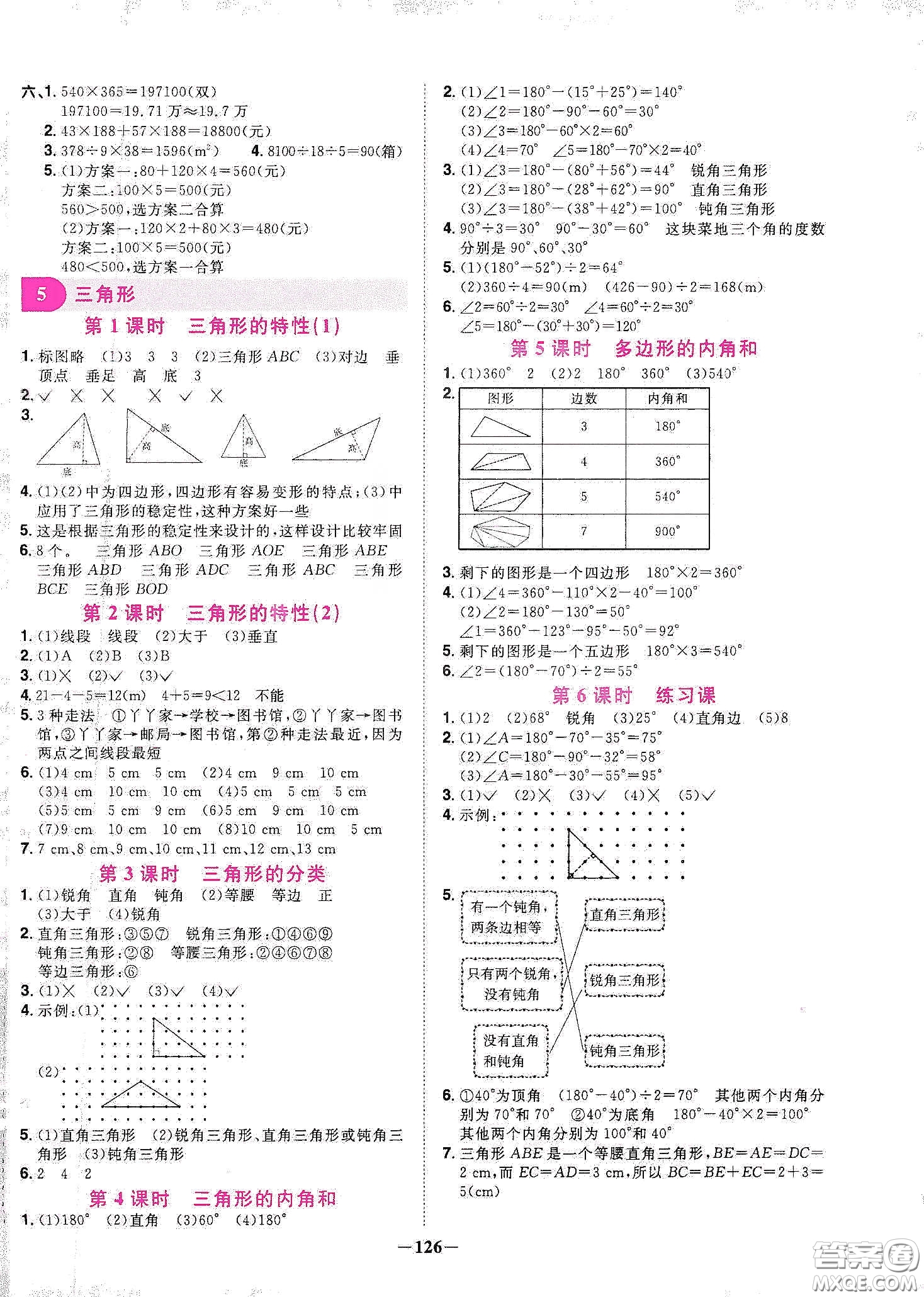 宇軒圖書2020春陽光同學(xué)課時優(yōu)化作業(yè)四年級數(shù)學(xué)下冊人教版天津適用答案