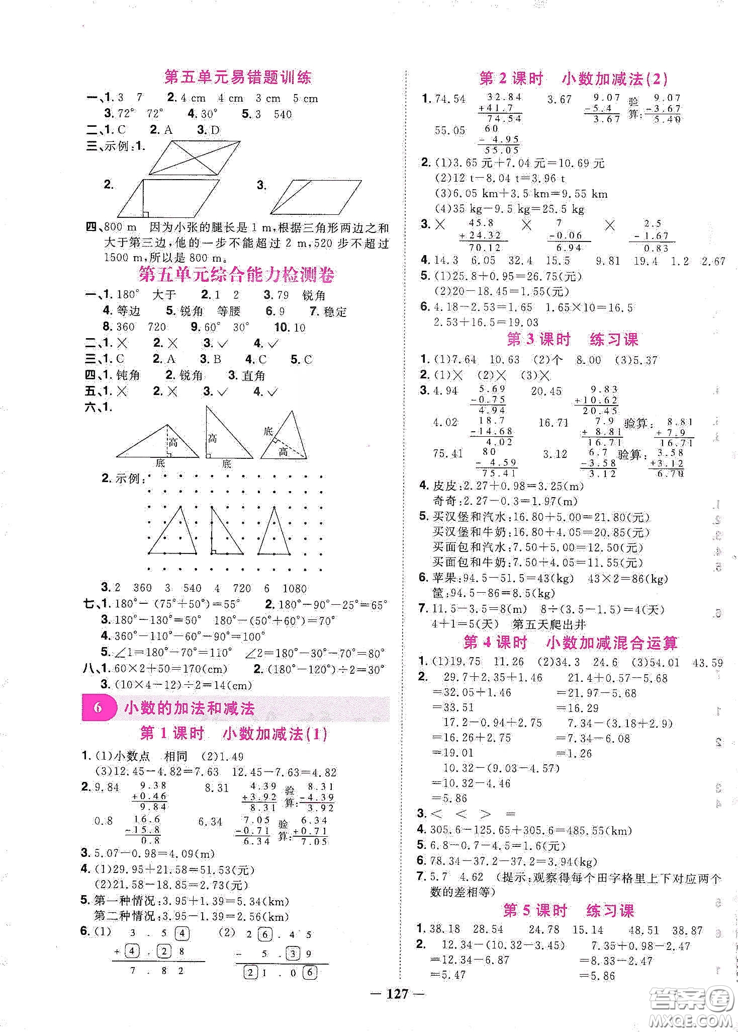 宇軒圖書2020春陽光同學(xué)課時優(yōu)化作業(yè)四年級數(shù)學(xué)下冊人教版天津適用答案