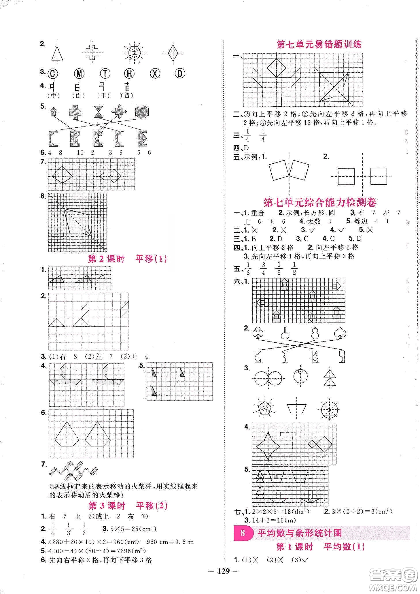 宇軒圖書2020春陽光同學(xué)課時優(yōu)化作業(yè)四年級數(shù)學(xué)下冊人教版天津適用答案