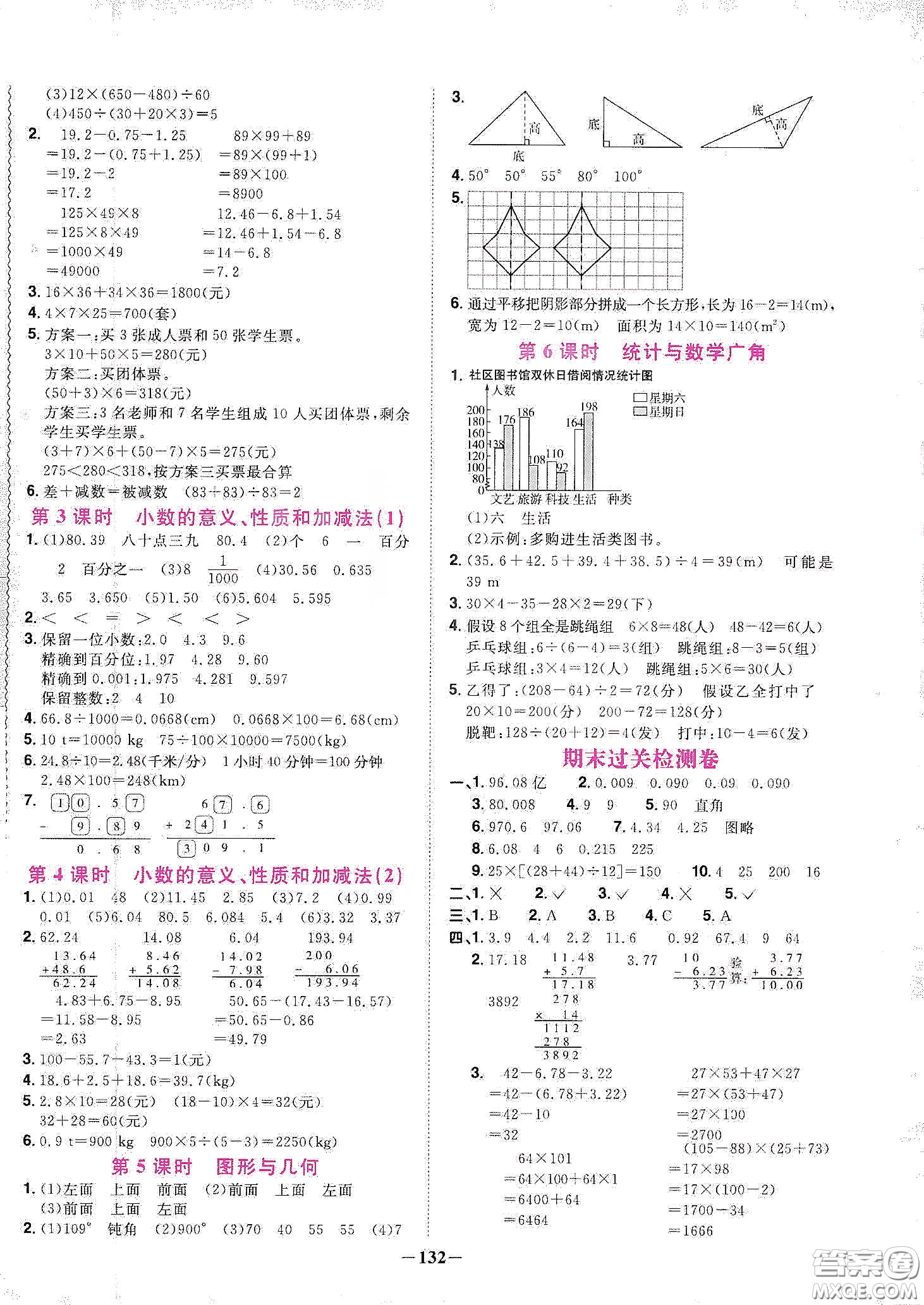 宇軒圖書2020春陽光同學(xué)課時優(yōu)化作業(yè)四年級數(shù)學(xué)下冊人教版天津適用答案