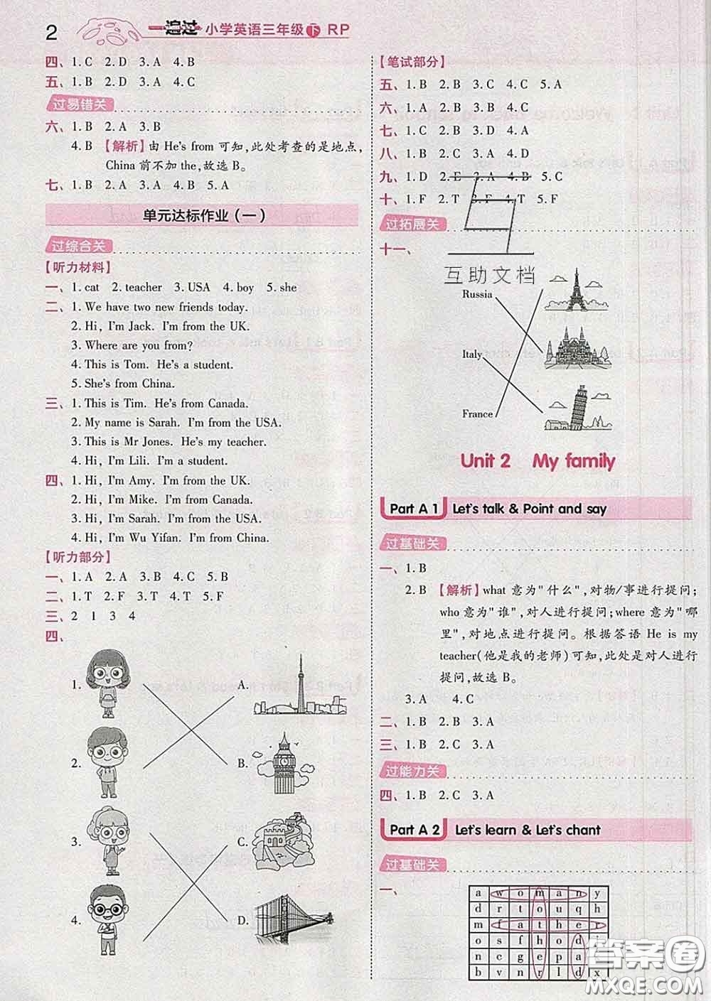 天星教育2020年一遍過小學(xué)英語三年級下冊人教版答案