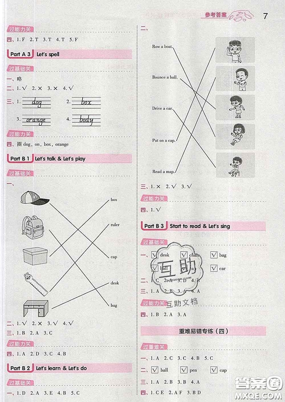 天星教育2020年一遍過小學(xué)英語三年級下冊人教版答案