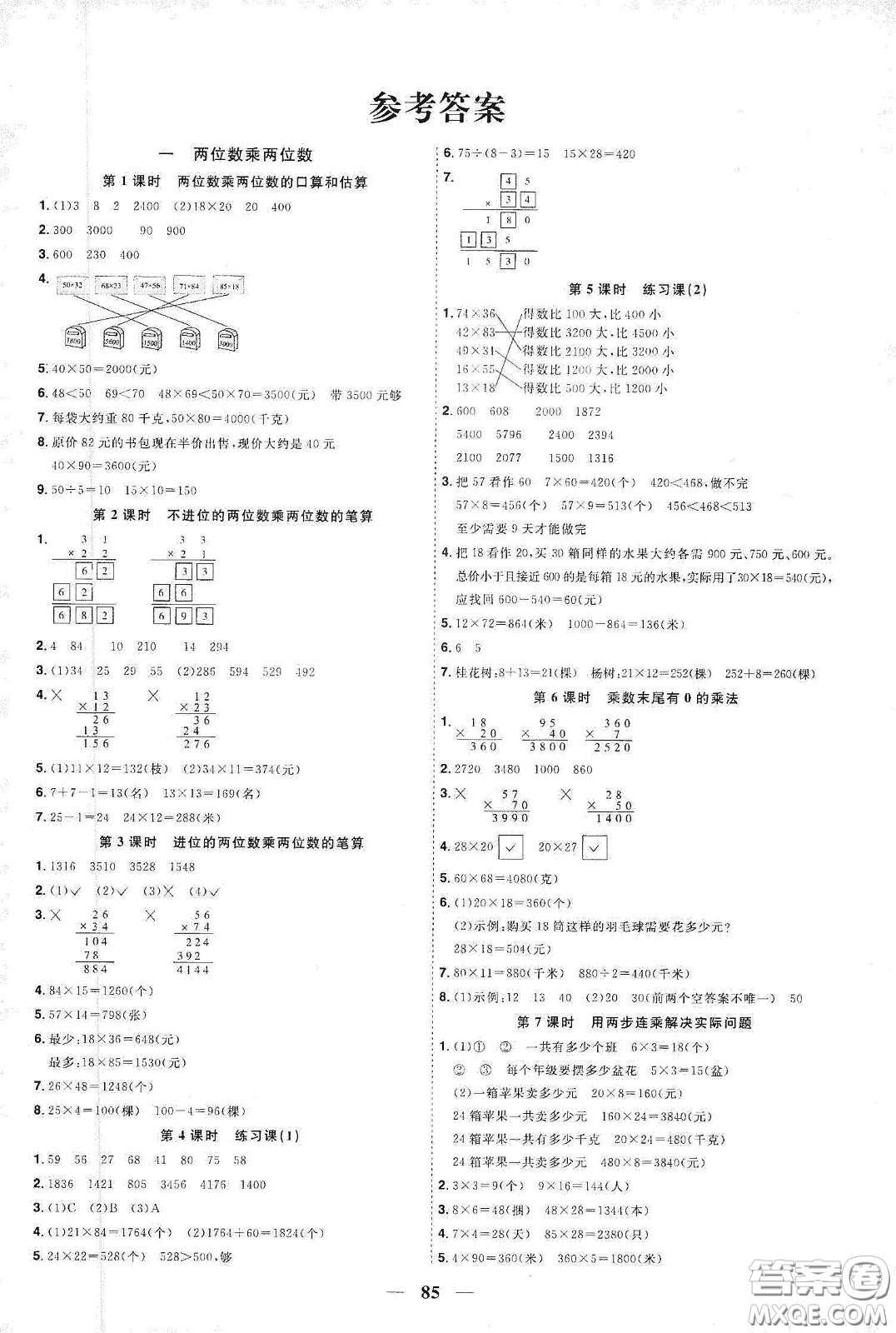 宇軒圖書2020春陽光同學(xué)課時優(yōu)化作業(yè)三年級數(shù)學(xué)下冊蘇教版答案