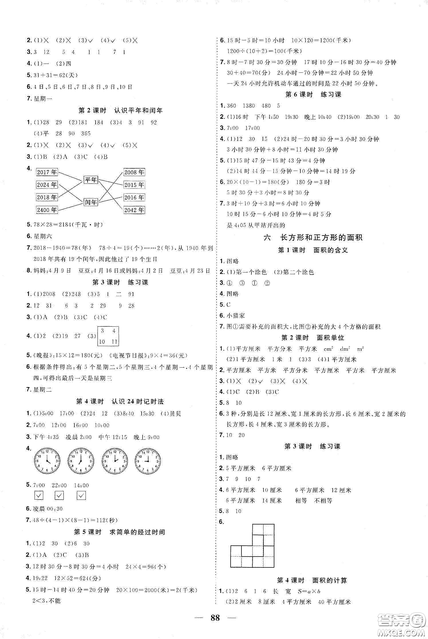 宇軒圖書2020春陽光同學(xué)課時優(yōu)化作業(yè)三年級數(shù)學(xué)下冊蘇教版答案