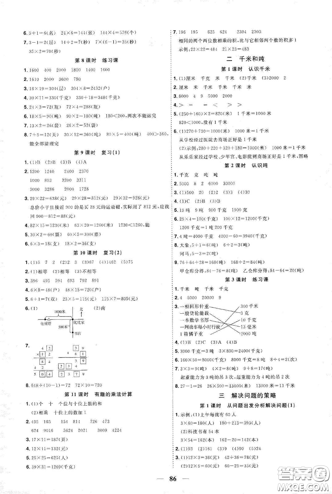 宇軒圖書2020春陽光同學(xué)課時優(yōu)化作業(yè)三年級數(shù)學(xué)下冊蘇教版答案