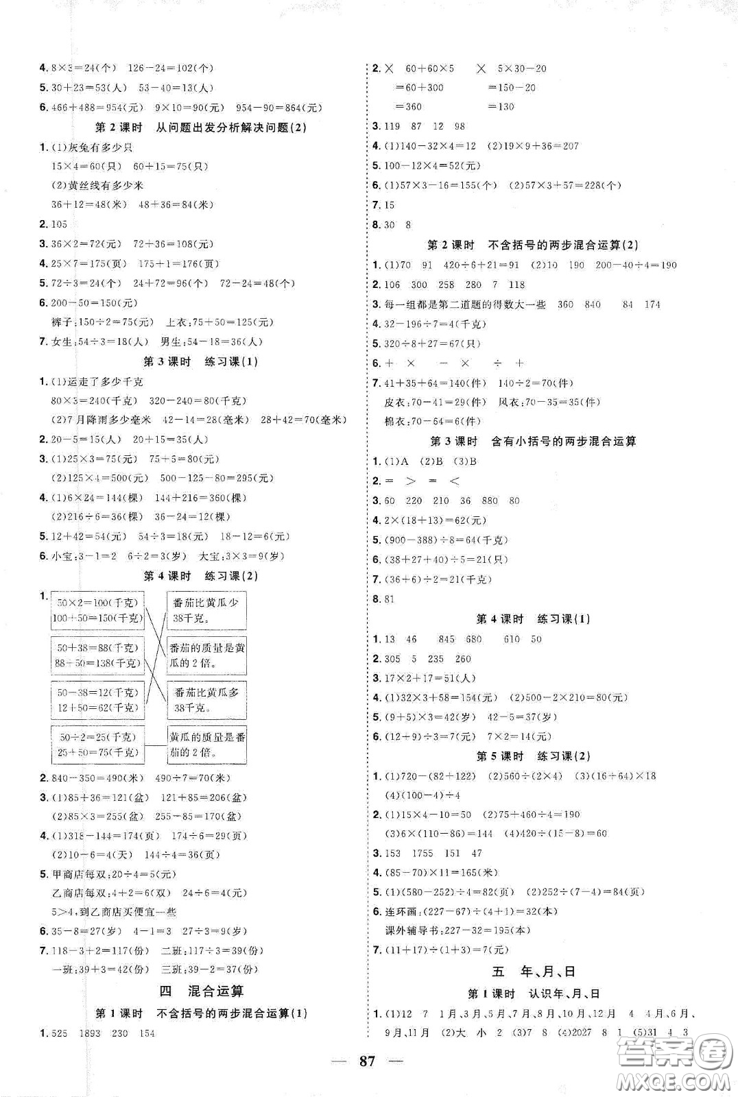 宇軒圖書2020春陽光同學(xué)課時優(yōu)化作業(yè)三年級數(shù)學(xué)下冊蘇教版答案