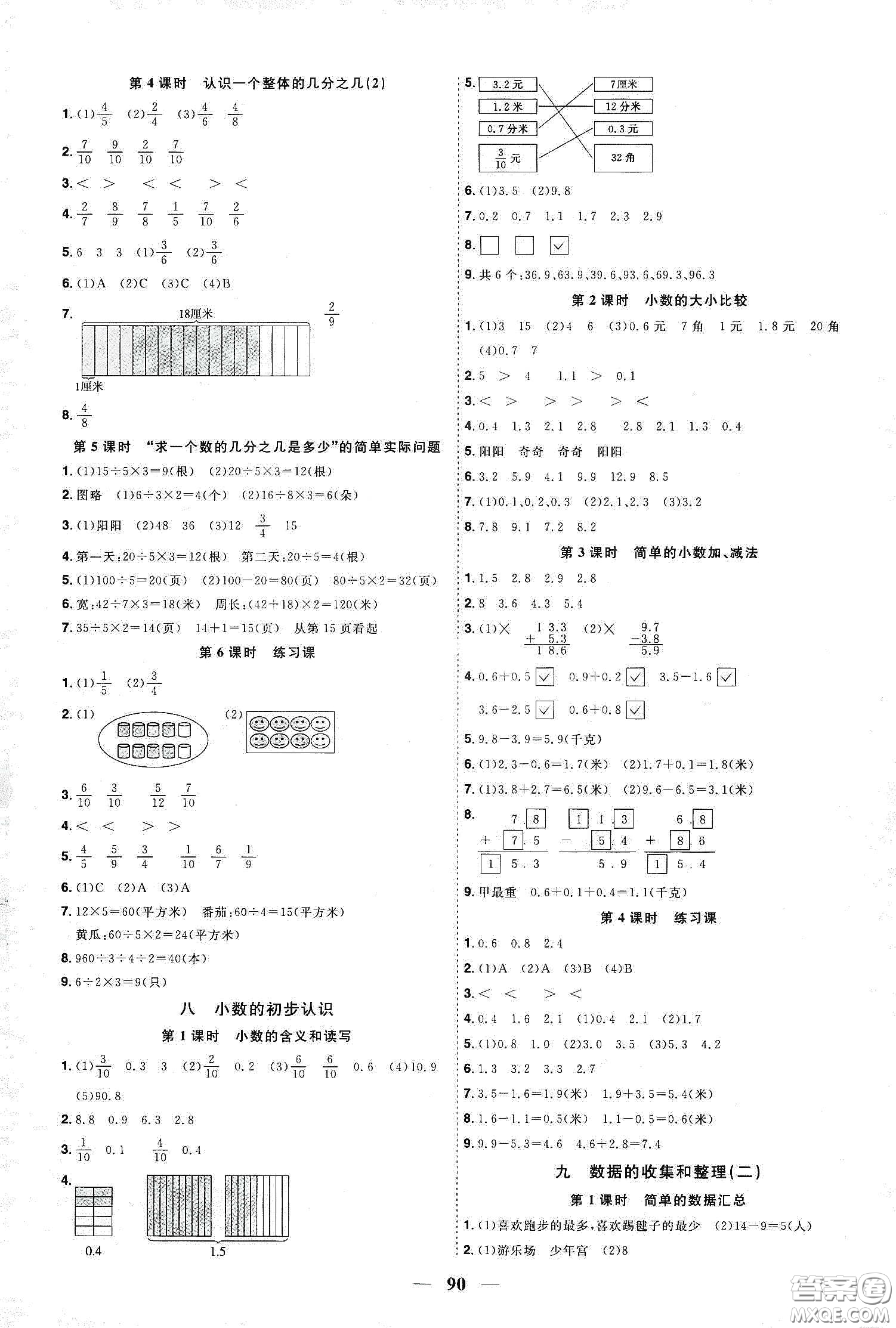 宇軒圖書2020春陽光同學(xué)課時優(yōu)化作業(yè)三年級數(shù)學(xué)下冊蘇教版答案