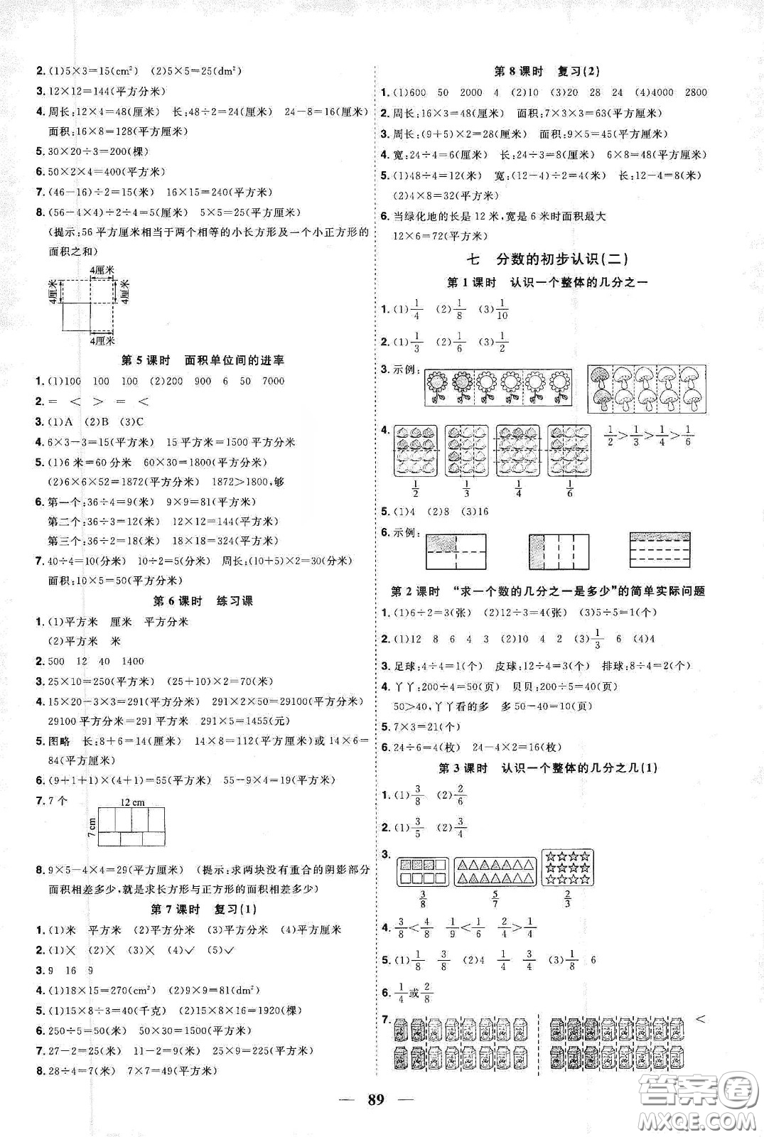 宇軒圖書2020春陽光同學(xué)課時優(yōu)化作業(yè)三年級數(shù)學(xué)下冊蘇教版答案