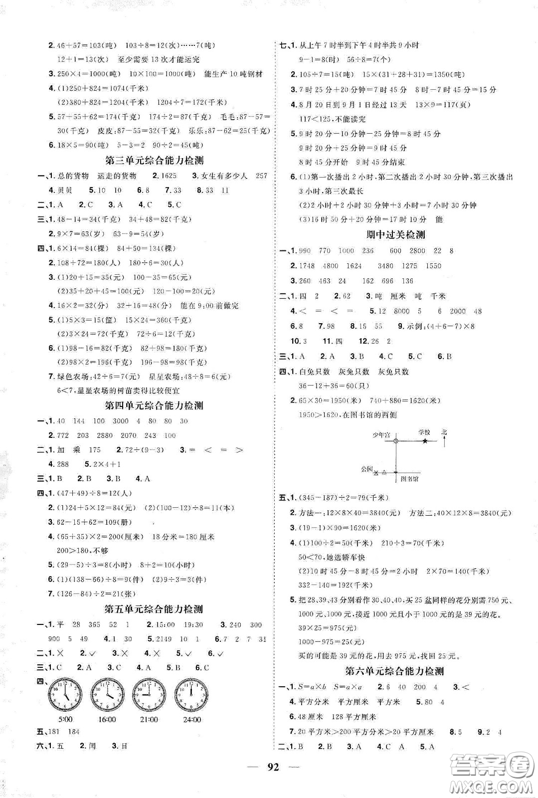 宇軒圖書2020春陽光同學(xué)課時優(yōu)化作業(yè)三年級數(shù)學(xué)下冊蘇教版答案