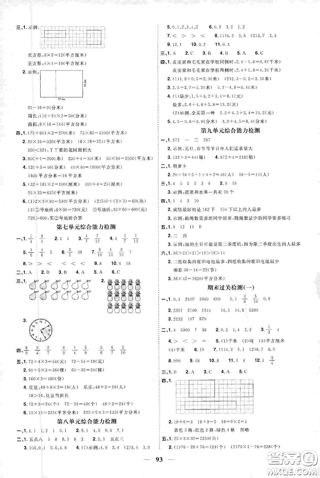 宇軒圖書2020春陽光同學(xué)課時優(yōu)化作業(yè)三年級數(shù)學(xué)下冊蘇教版答案