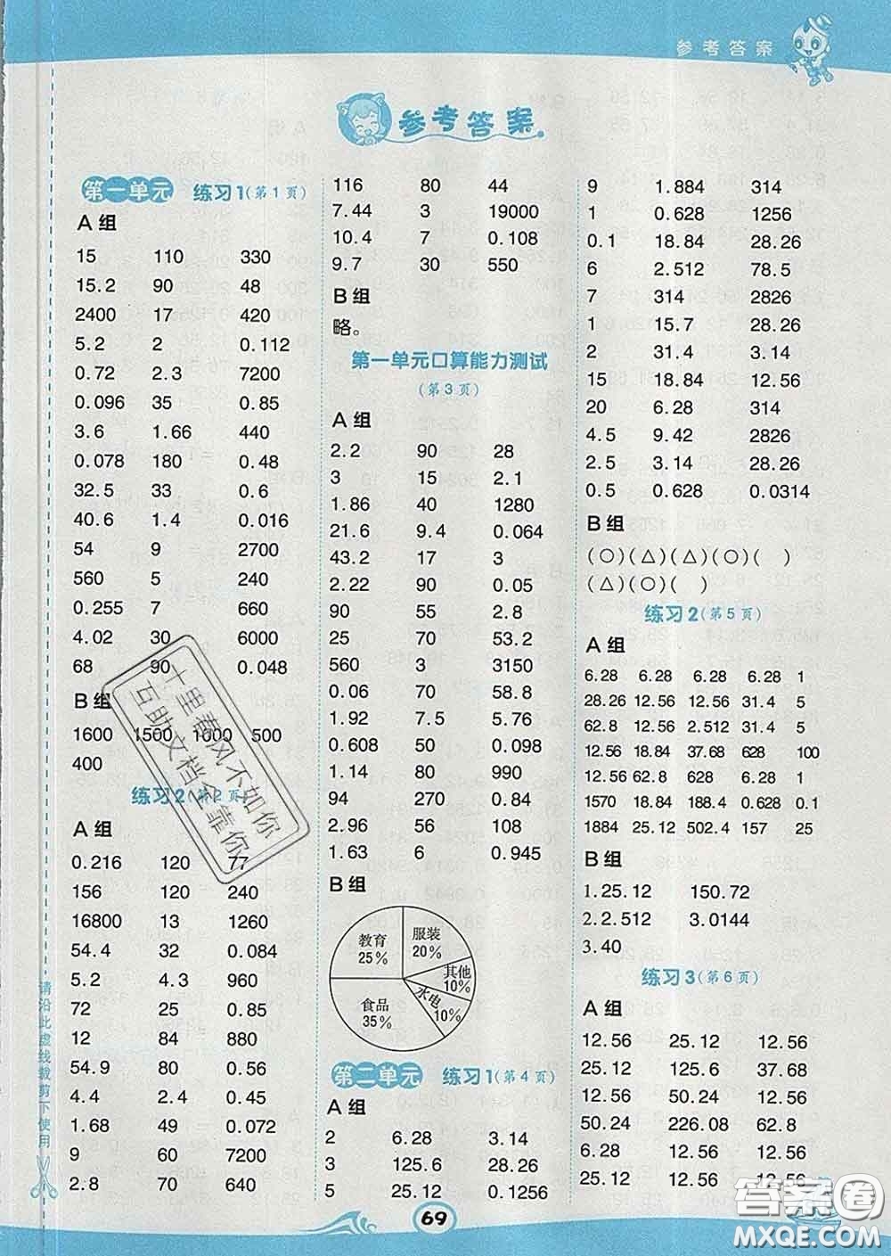 安徽教育出版社2020年星級口算天天練六年級數(shù)學(xué)下冊蘇教版答案