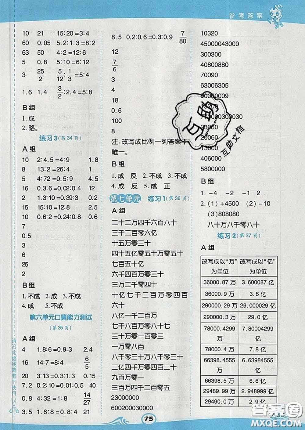 安徽教育出版社2020年星級口算天天練六年級數(shù)學(xué)下冊蘇教版答案