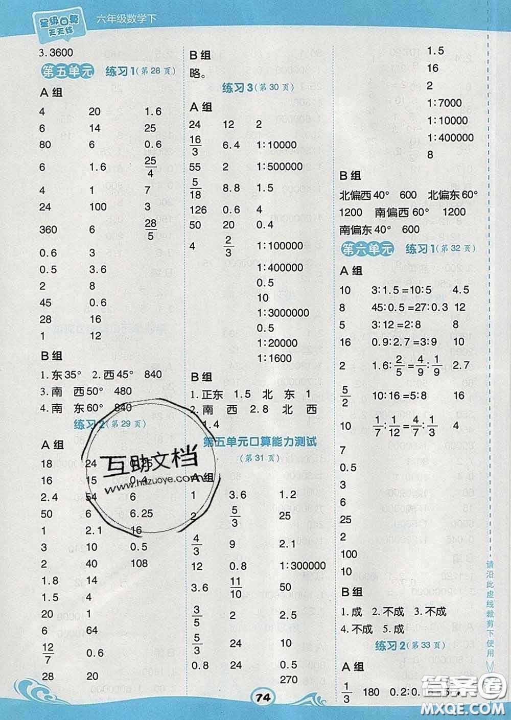 安徽教育出版社2020年星級口算天天練六年級數(shù)學(xué)下冊蘇教版答案