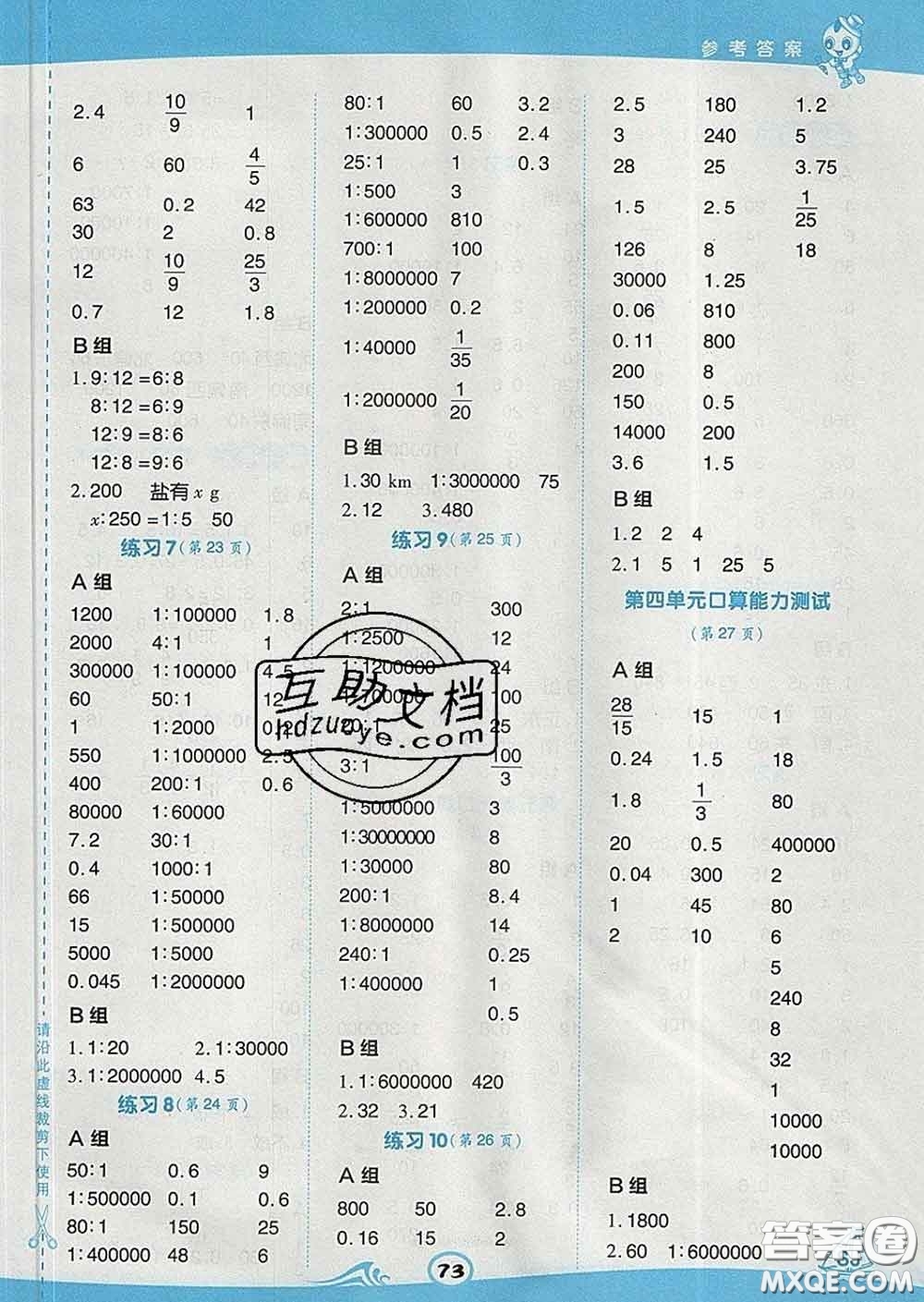 安徽教育出版社2020年星級口算天天練六年級數(shù)學(xué)下冊蘇教版答案