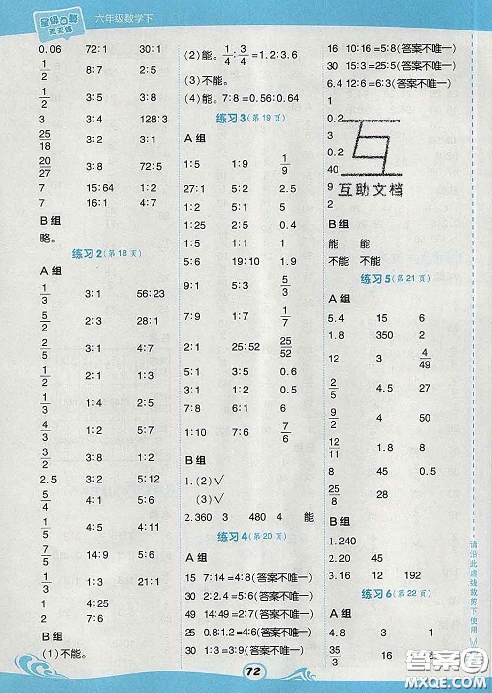 安徽教育出版社2020年星級口算天天練六年級數(shù)學(xué)下冊蘇教版答案