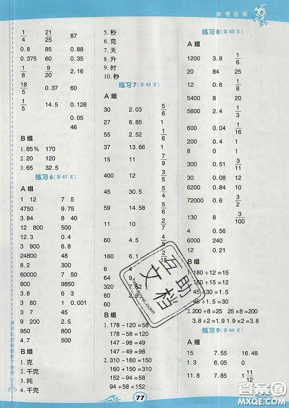 安徽教育出版社2020年星級口算天天練六年級數(shù)學(xué)下冊蘇教版答案