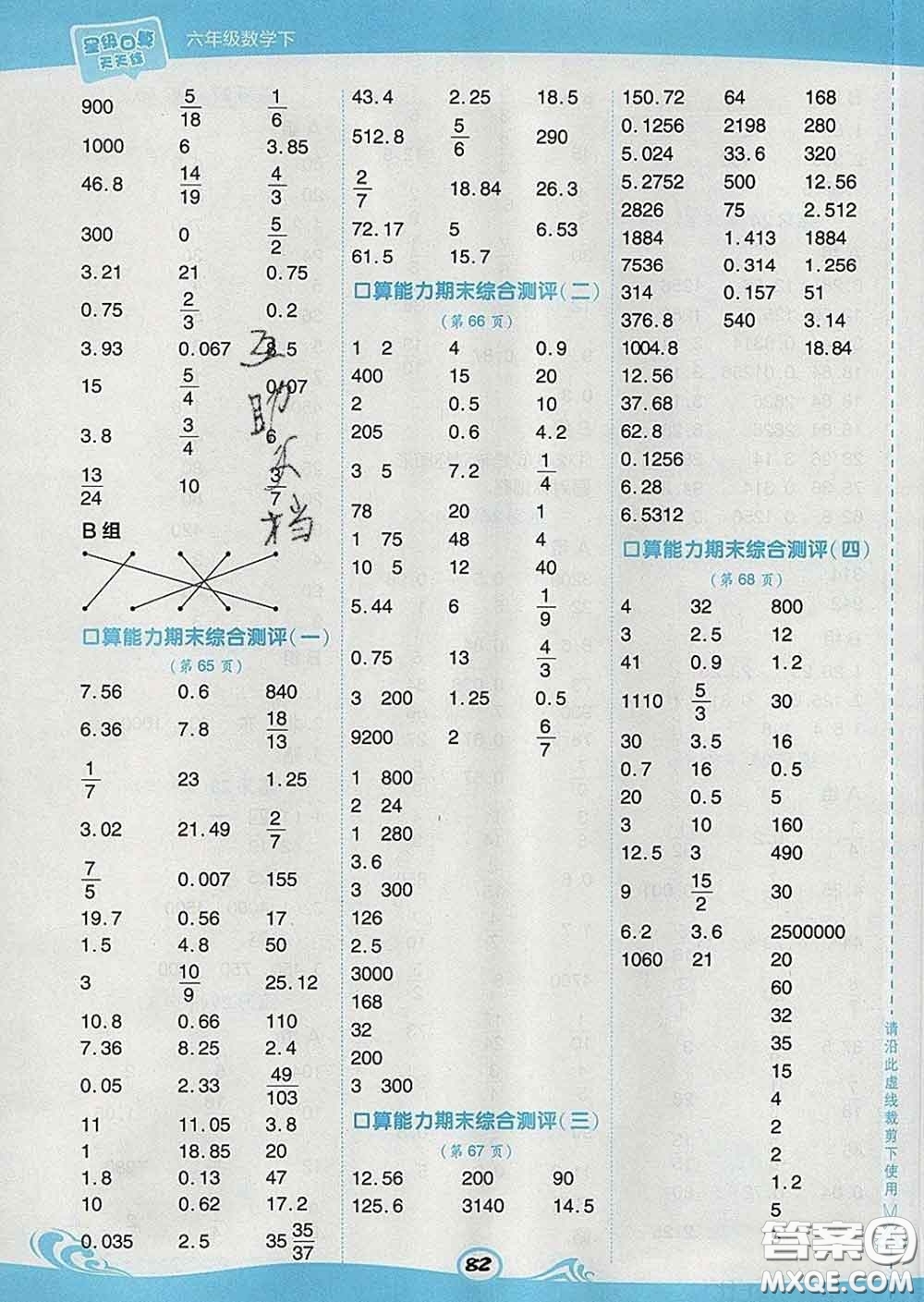 安徽教育出版社2020年星級口算天天練六年級數(shù)學(xué)下冊蘇教版答案