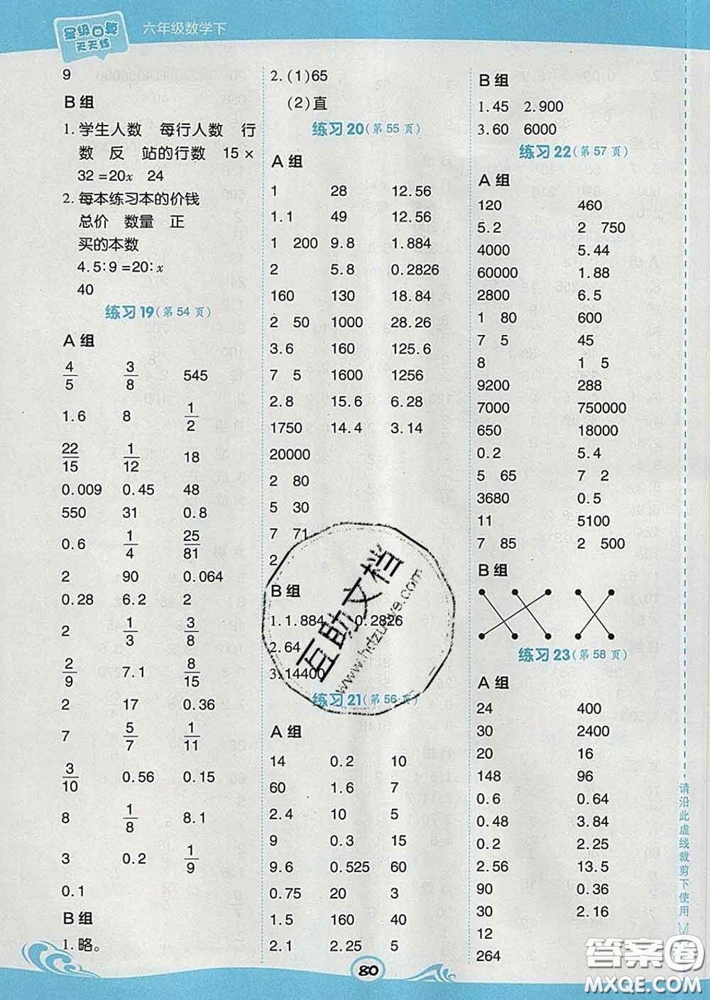 安徽教育出版社2020年星級口算天天練六年級數(shù)學(xué)下冊蘇教版答案