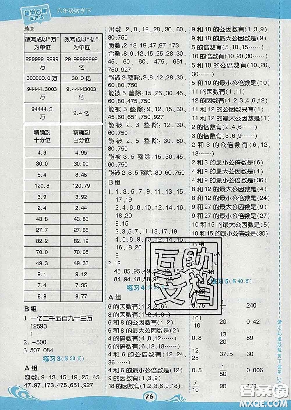 安徽教育出版社2020年星級口算天天練六年級數(shù)學(xué)下冊蘇教版答案