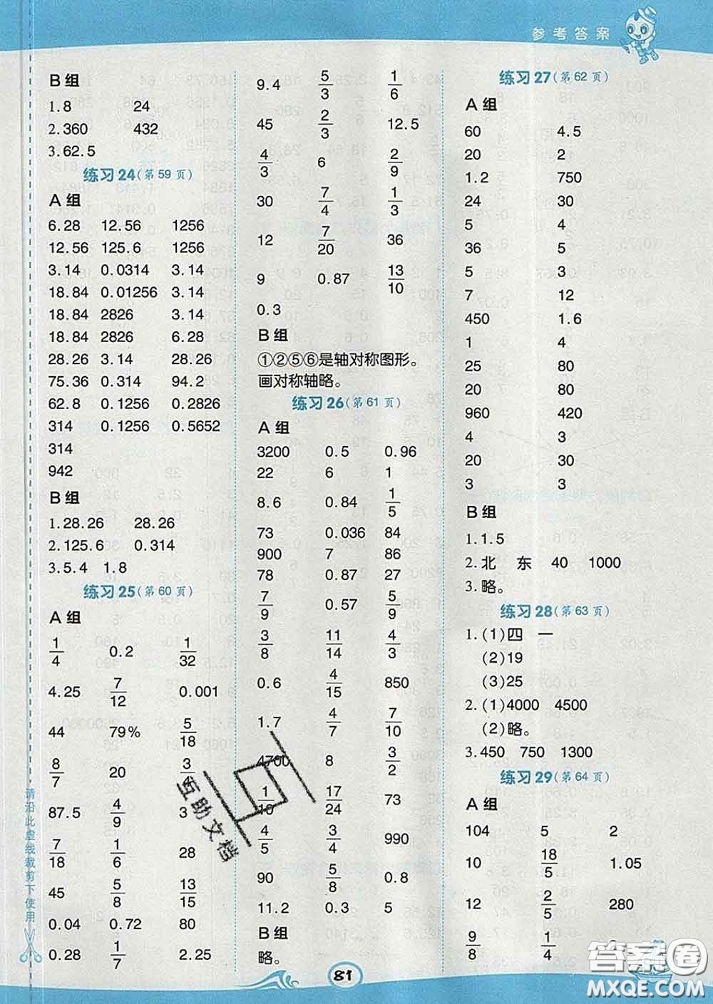 安徽教育出版社2020年星級口算天天練六年級數(shù)學(xué)下冊蘇教版答案