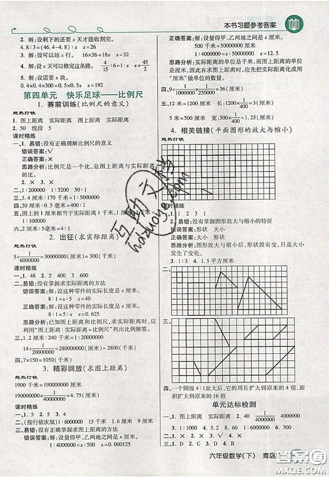 萬(wàn)向思維2020年倍速學(xué)習(xí)法教材導(dǎo)學(xué)練六年級(jí)數(shù)學(xué)下青島版參考答案