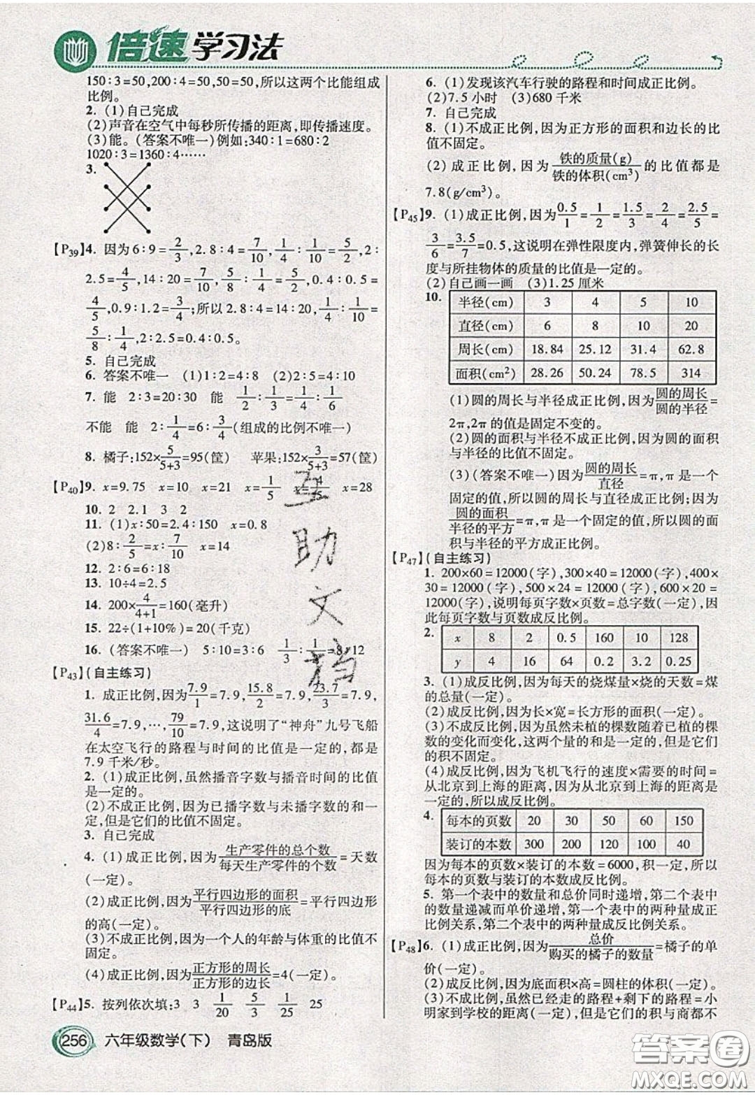 萬(wàn)向思維2020年倍速學(xué)習(xí)法教材導(dǎo)學(xué)練六年級(jí)數(shù)學(xué)下青島版參考答案