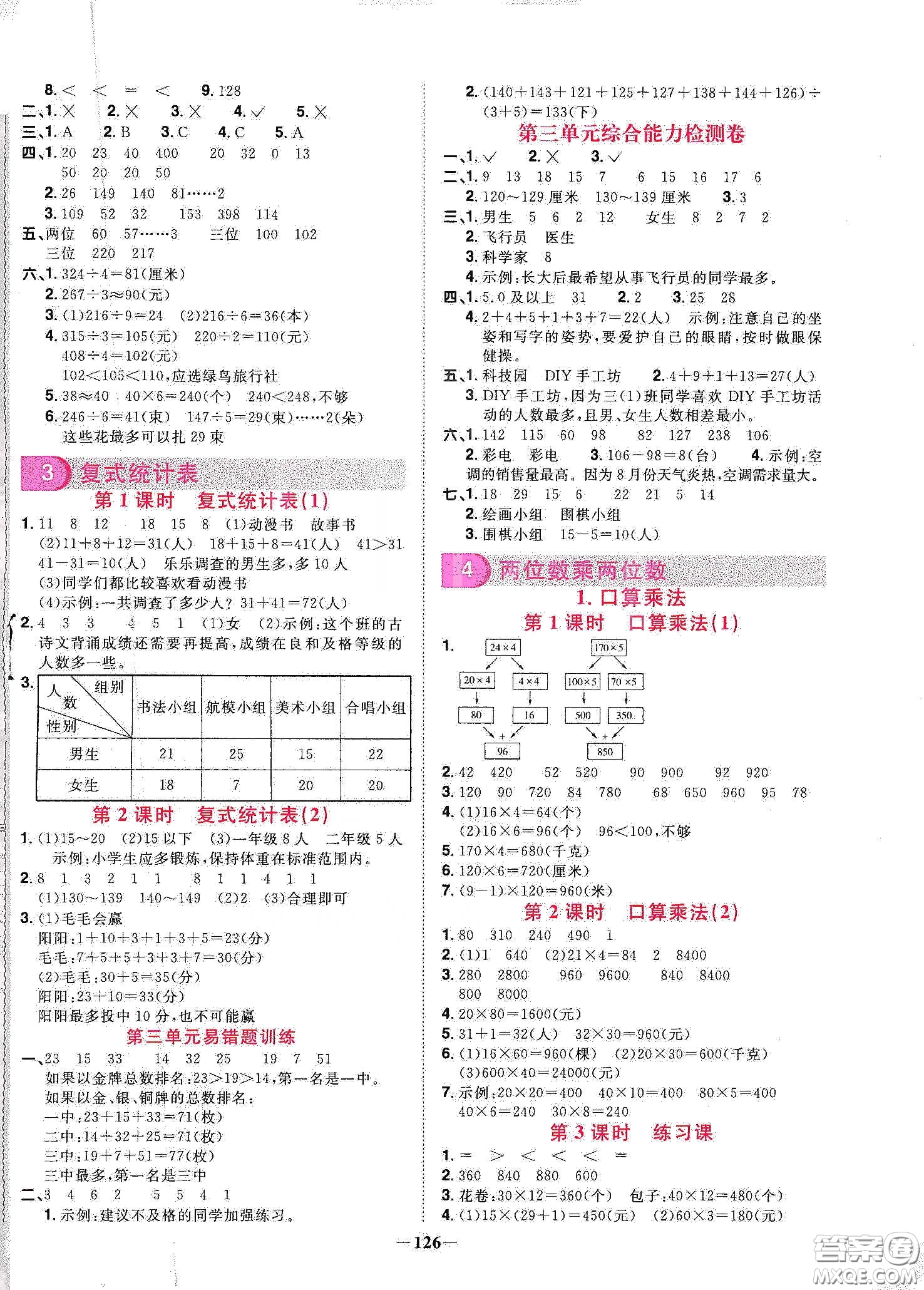 宇軒圖書2020春陽光同學課時優(yōu)化作業(yè)三年級數(shù)學下冊人教版天津適用答案