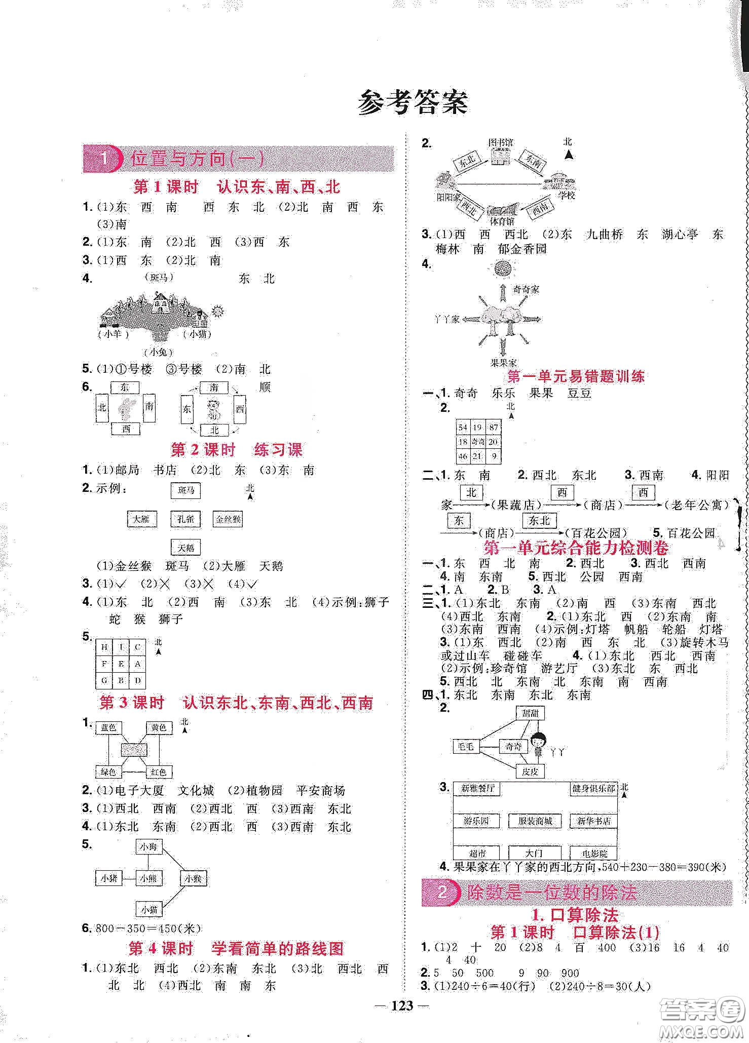 宇軒圖書2020春陽光同學課時優(yōu)化作業(yè)三年級數(shù)學下冊人教版天津適用答案