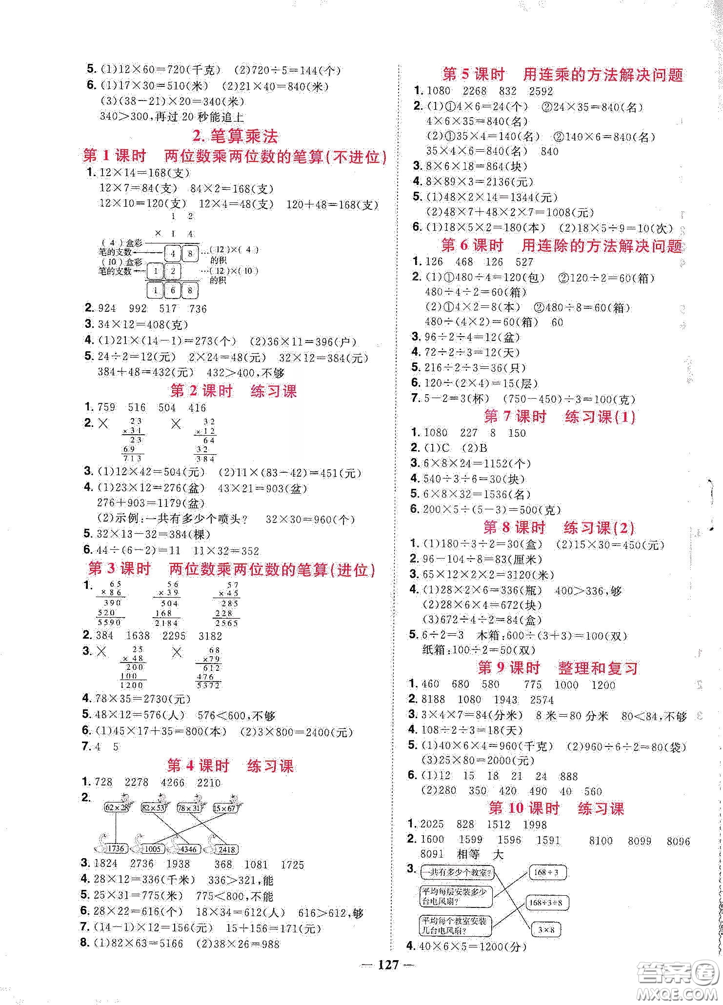 宇軒圖書2020春陽光同學課時優(yōu)化作業(yè)三年級數(shù)學下冊人教版天津適用答案