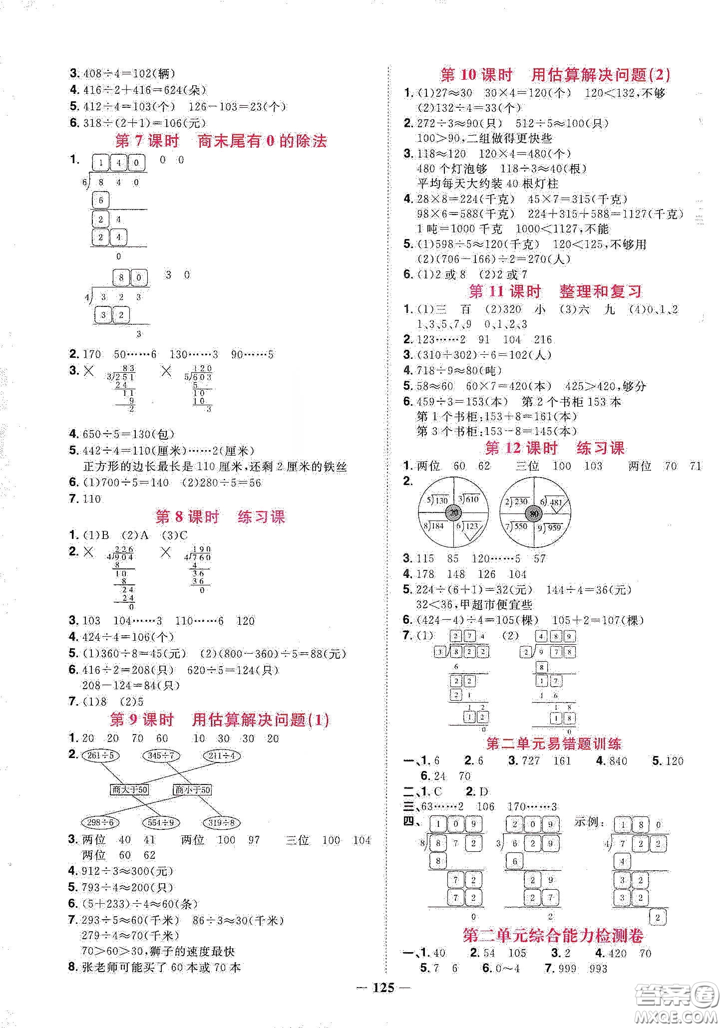 宇軒圖書2020春陽光同學課時優(yōu)化作業(yè)三年級數(shù)學下冊人教版天津適用答案