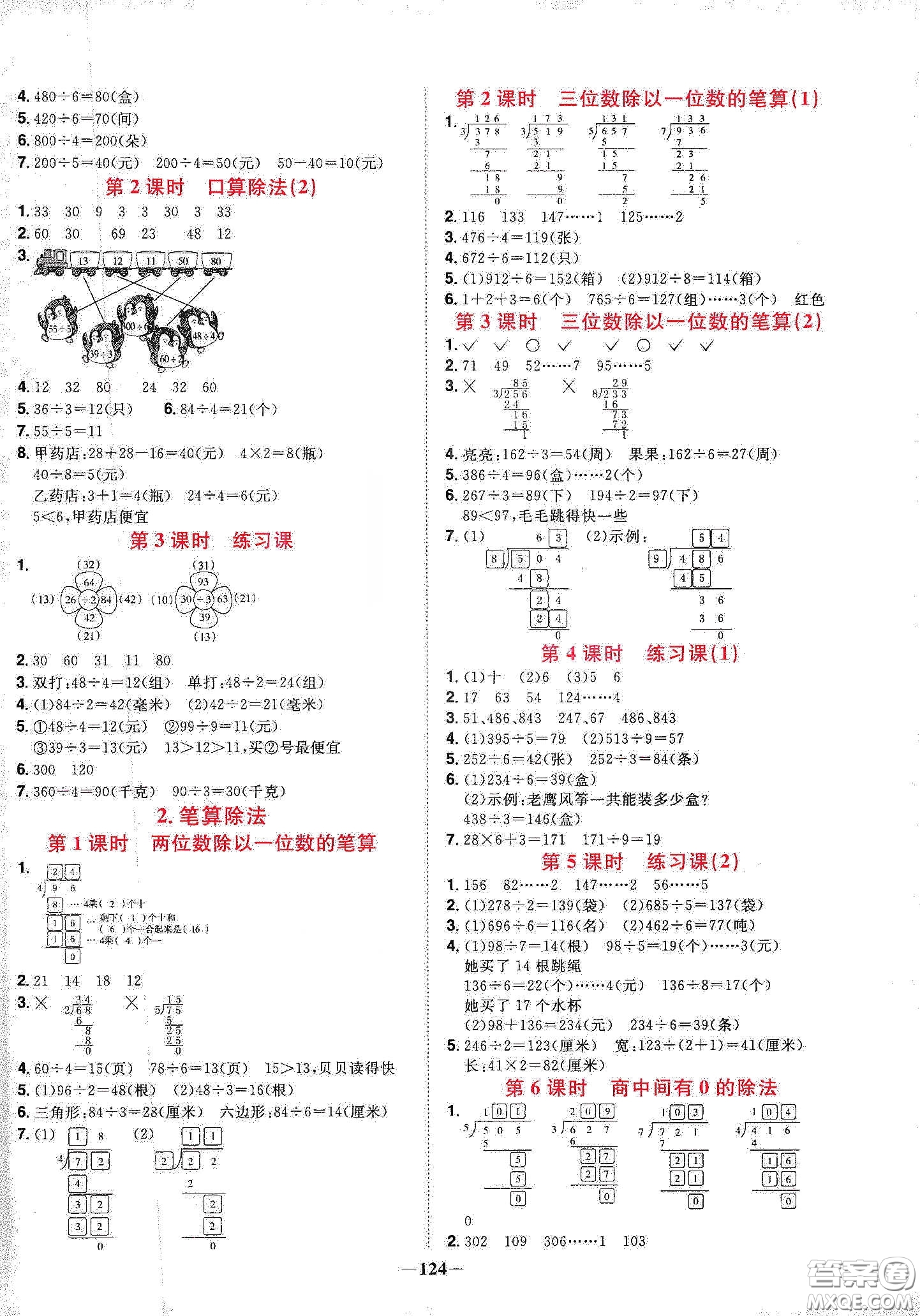 宇軒圖書2020春陽光同學課時優(yōu)化作業(yè)三年級數(shù)學下冊人教版天津適用答案