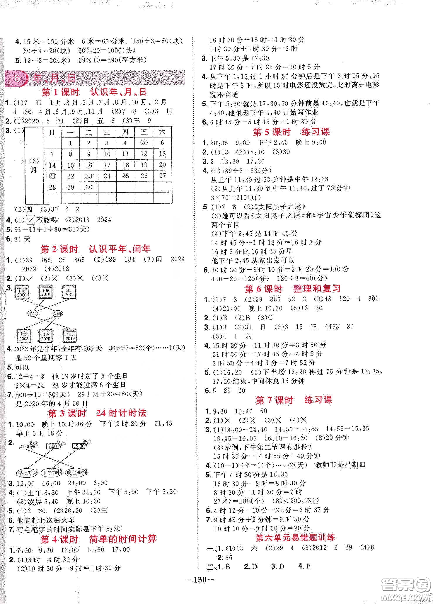 宇軒圖書2020春陽光同學課時優(yōu)化作業(yè)三年級數(shù)學下冊人教版天津適用答案