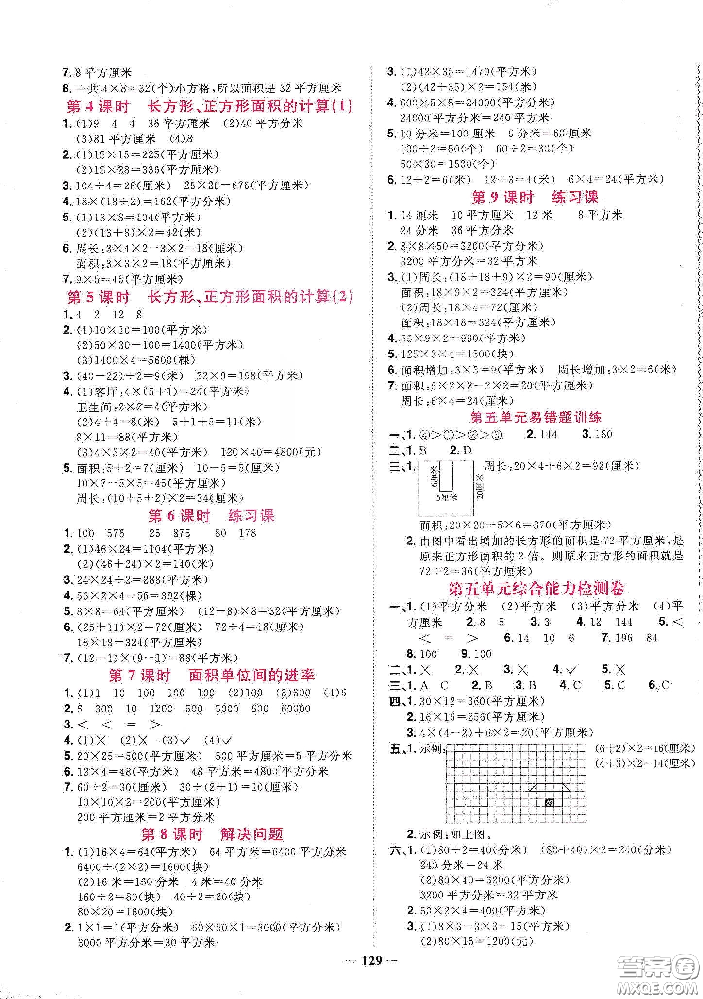 宇軒圖書2020春陽光同學課時優(yōu)化作業(yè)三年級數(shù)學下冊人教版天津適用答案