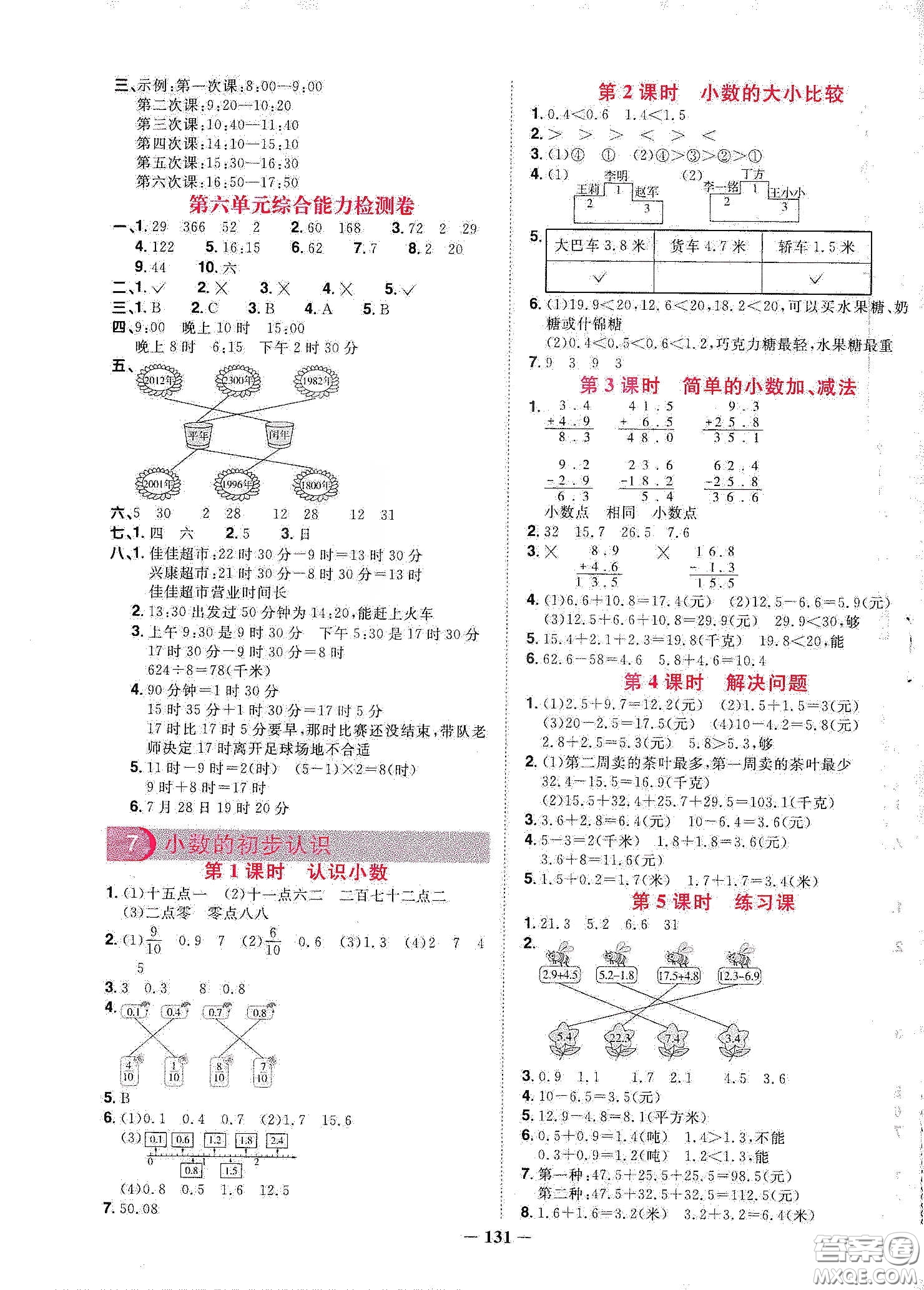 宇軒圖書2020春陽光同學課時優(yōu)化作業(yè)三年級數(shù)學下冊人教版天津適用答案