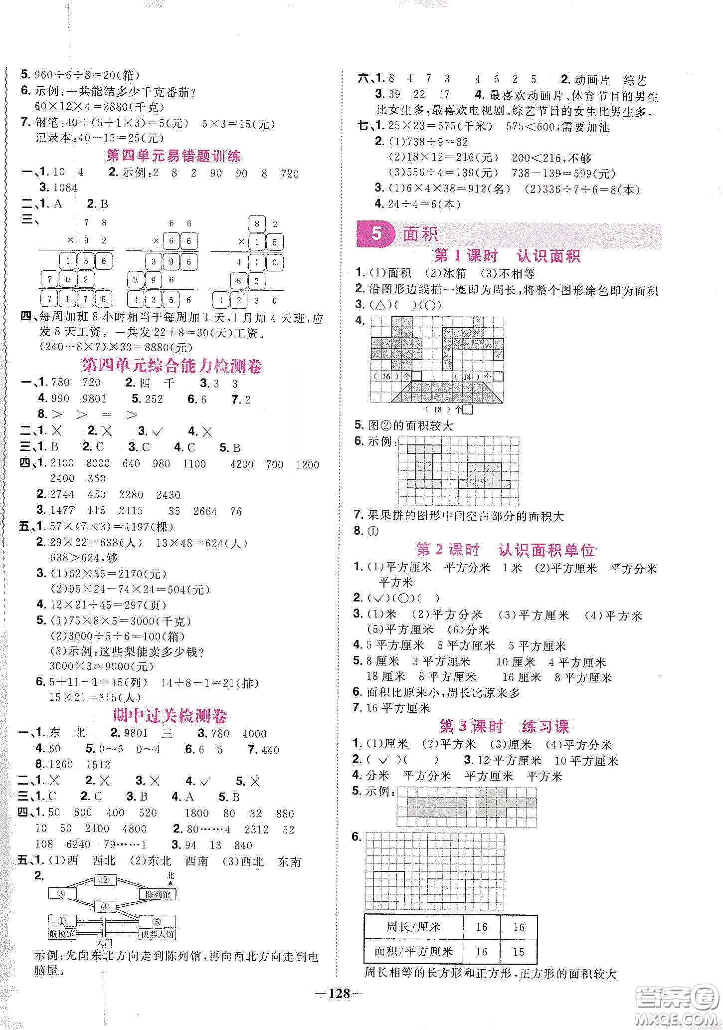 宇軒圖書2020春陽光同學課時優(yōu)化作業(yè)三年級數(shù)學下冊人教版天津適用答案