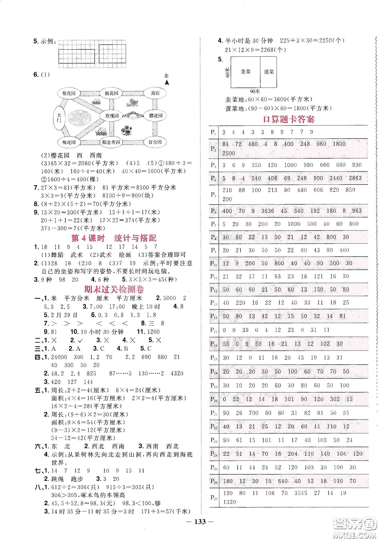 宇軒圖書2020春陽光同學課時優(yōu)化作業(yè)三年級數(shù)學下冊人教版天津適用答案