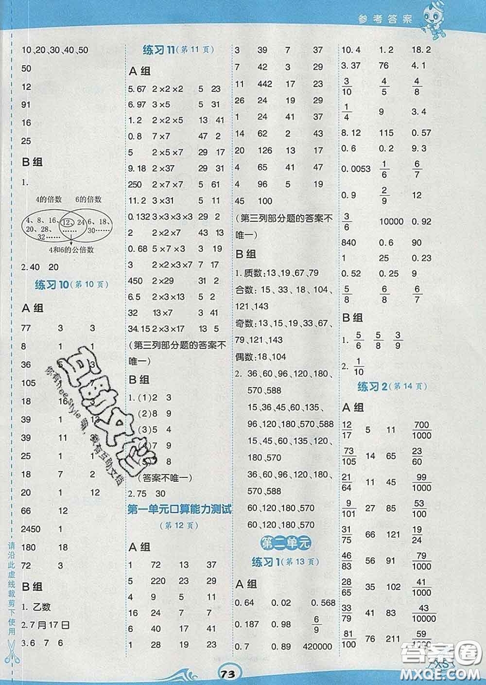 安徽教育出版社2020年星級(jí)口算天天練五年級(jí)數(shù)學(xué)下冊(cè)西師版答案