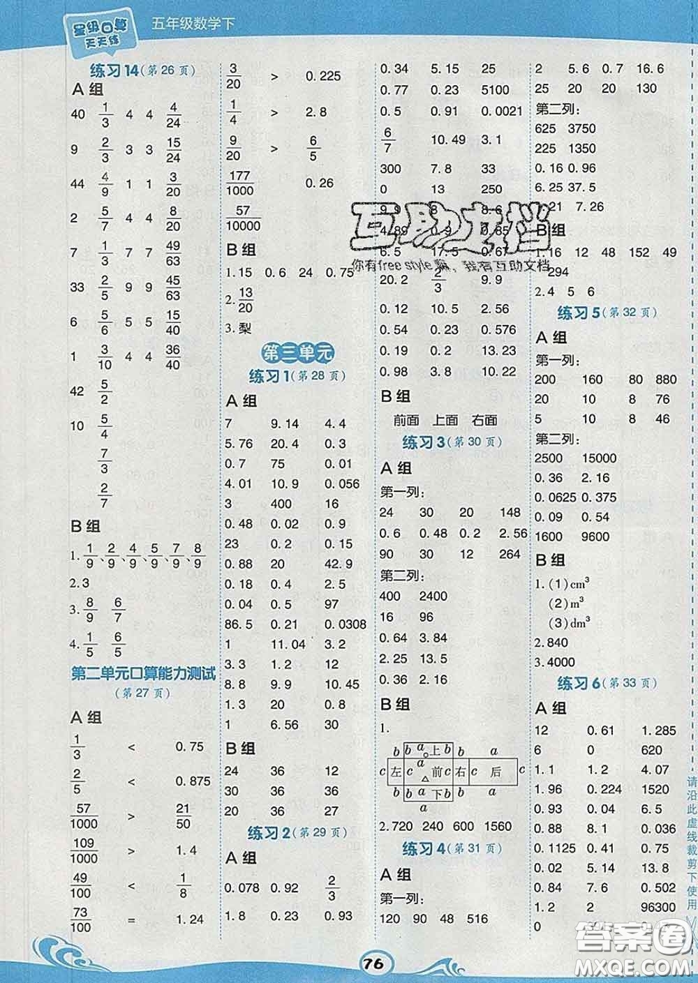 安徽教育出版社2020年星級(jí)口算天天練五年級(jí)數(shù)學(xué)下冊(cè)西師版答案