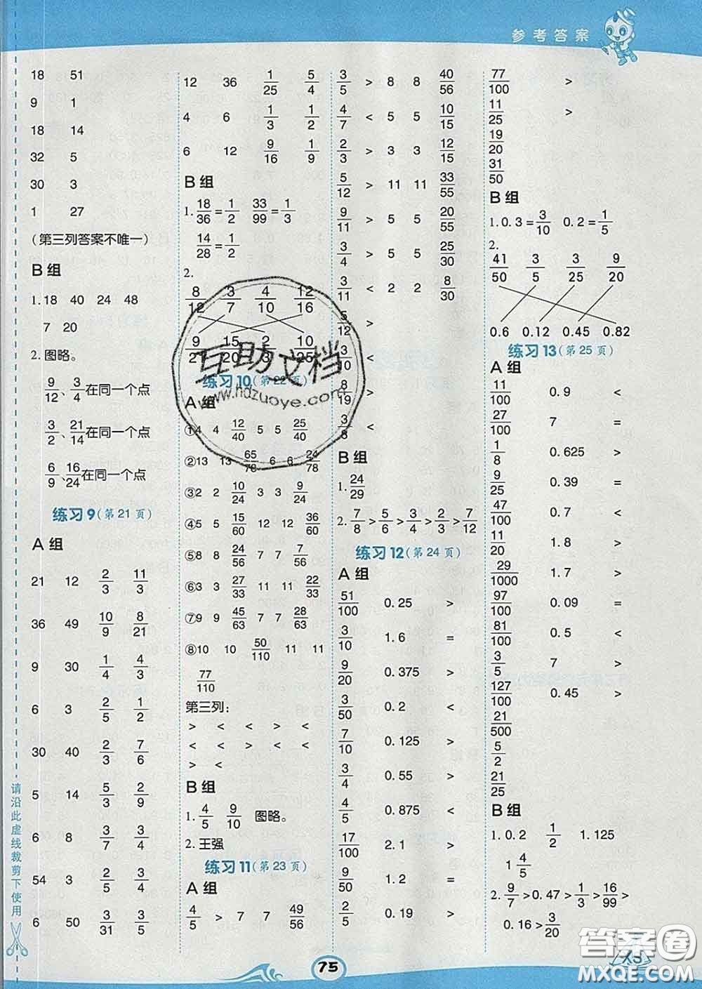 安徽教育出版社2020年星級(jí)口算天天練五年級(jí)數(shù)學(xué)下冊(cè)西師版答案