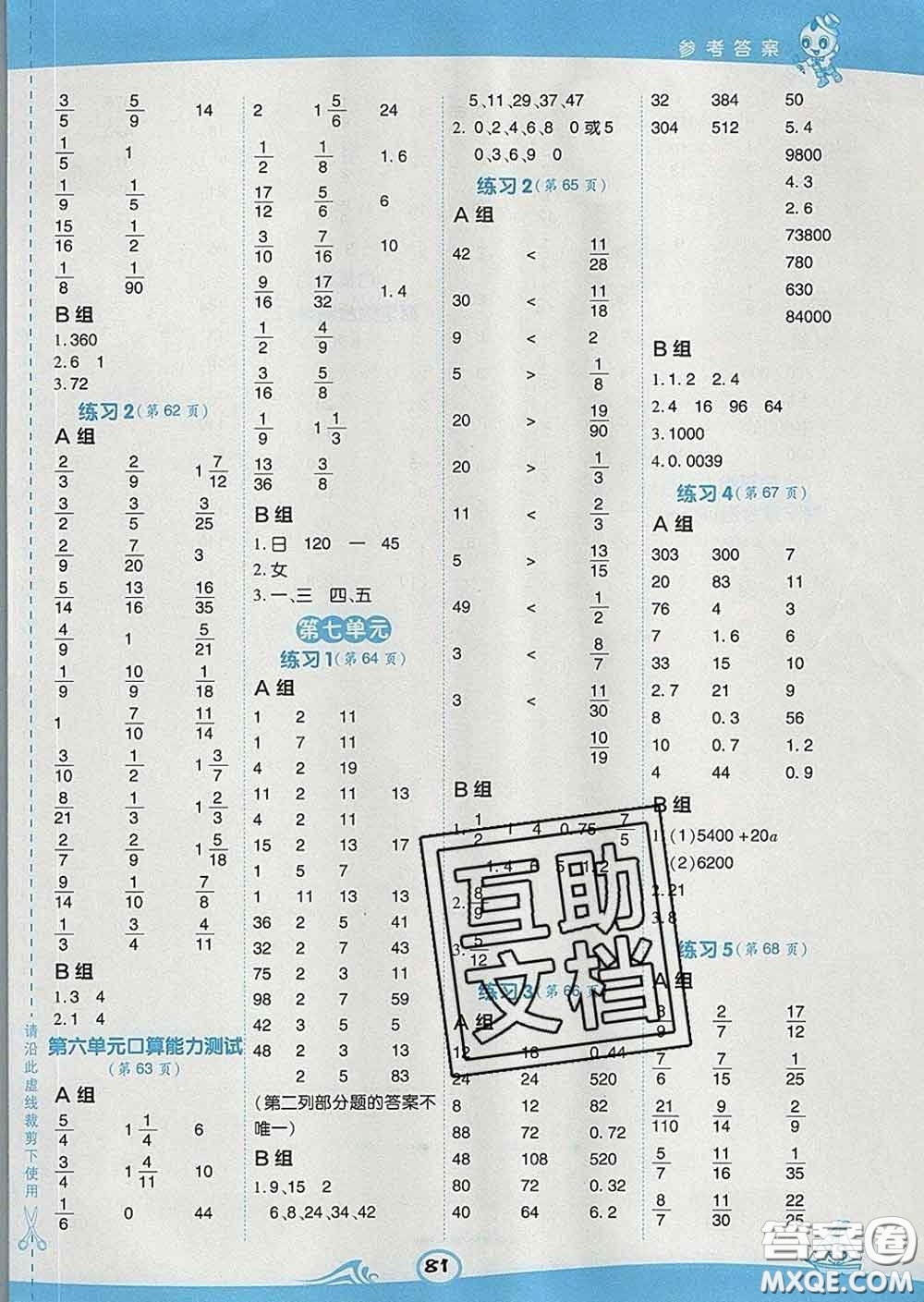 安徽教育出版社2020年星級(jí)口算天天練五年級(jí)數(shù)學(xué)下冊(cè)西師版答案