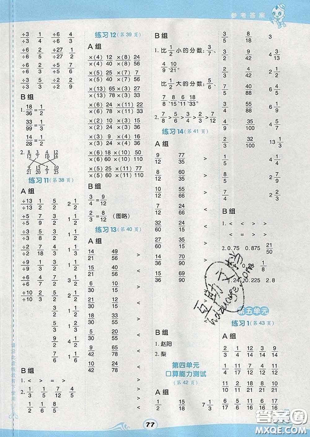 安徽教育出版社2020年星級(jí)口算天天練五年級(jí)數(shù)學(xué)下冊(cè)蘇教版答案