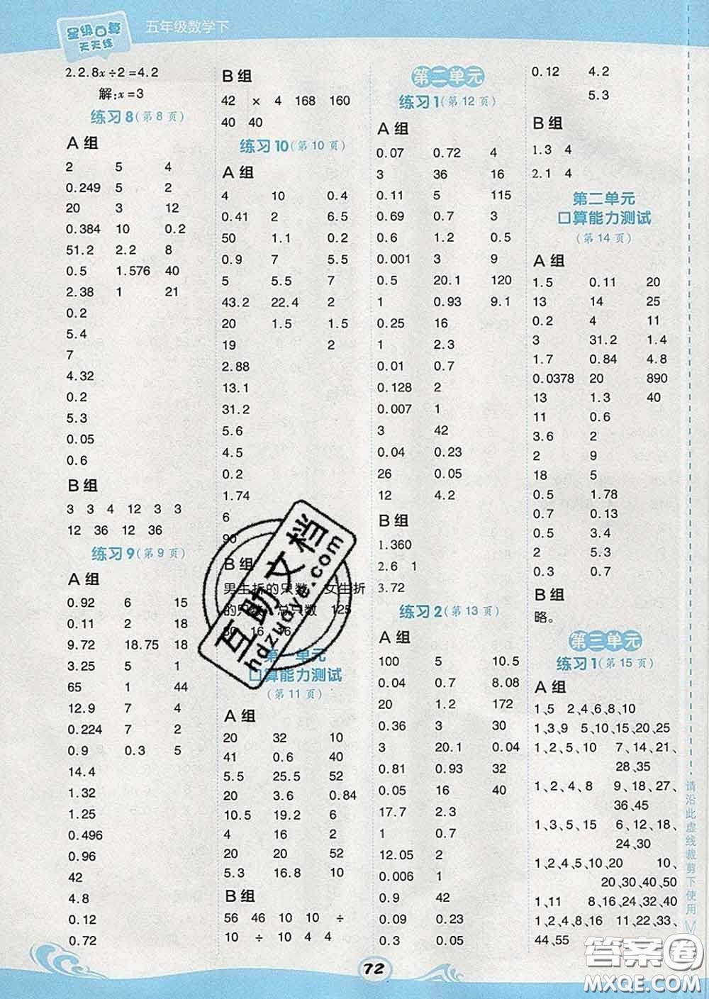 安徽教育出版社2020年星級(jí)口算天天練五年級(jí)數(shù)學(xué)下冊(cè)蘇教版答案