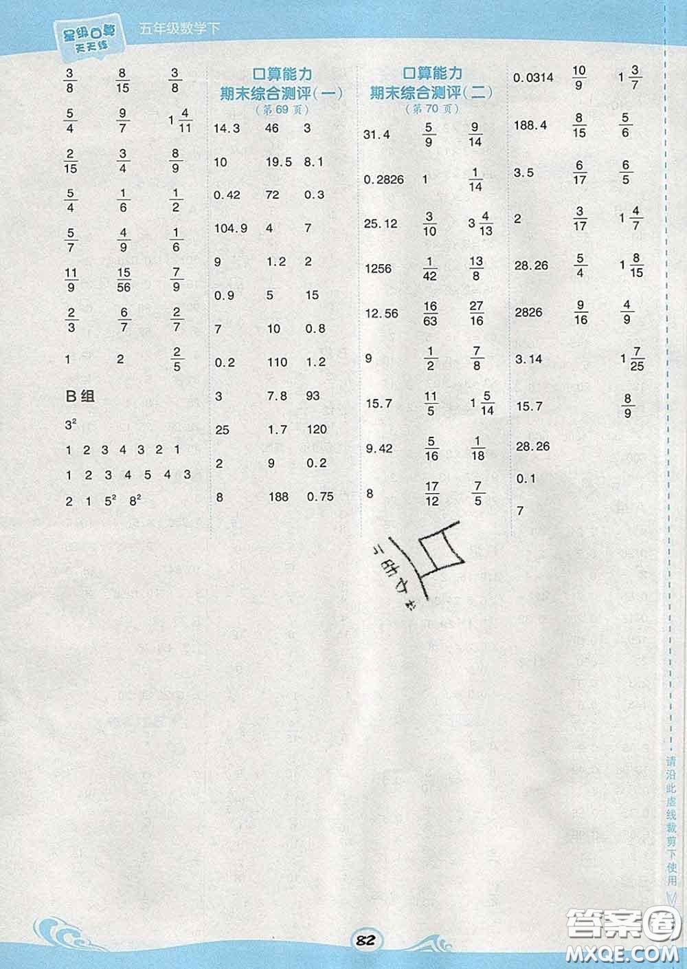 安徽教育出版社2020年星級(jí)口算天天練五年級(jí)數(shù)學(xué)下冊(cè)蘇教版答案