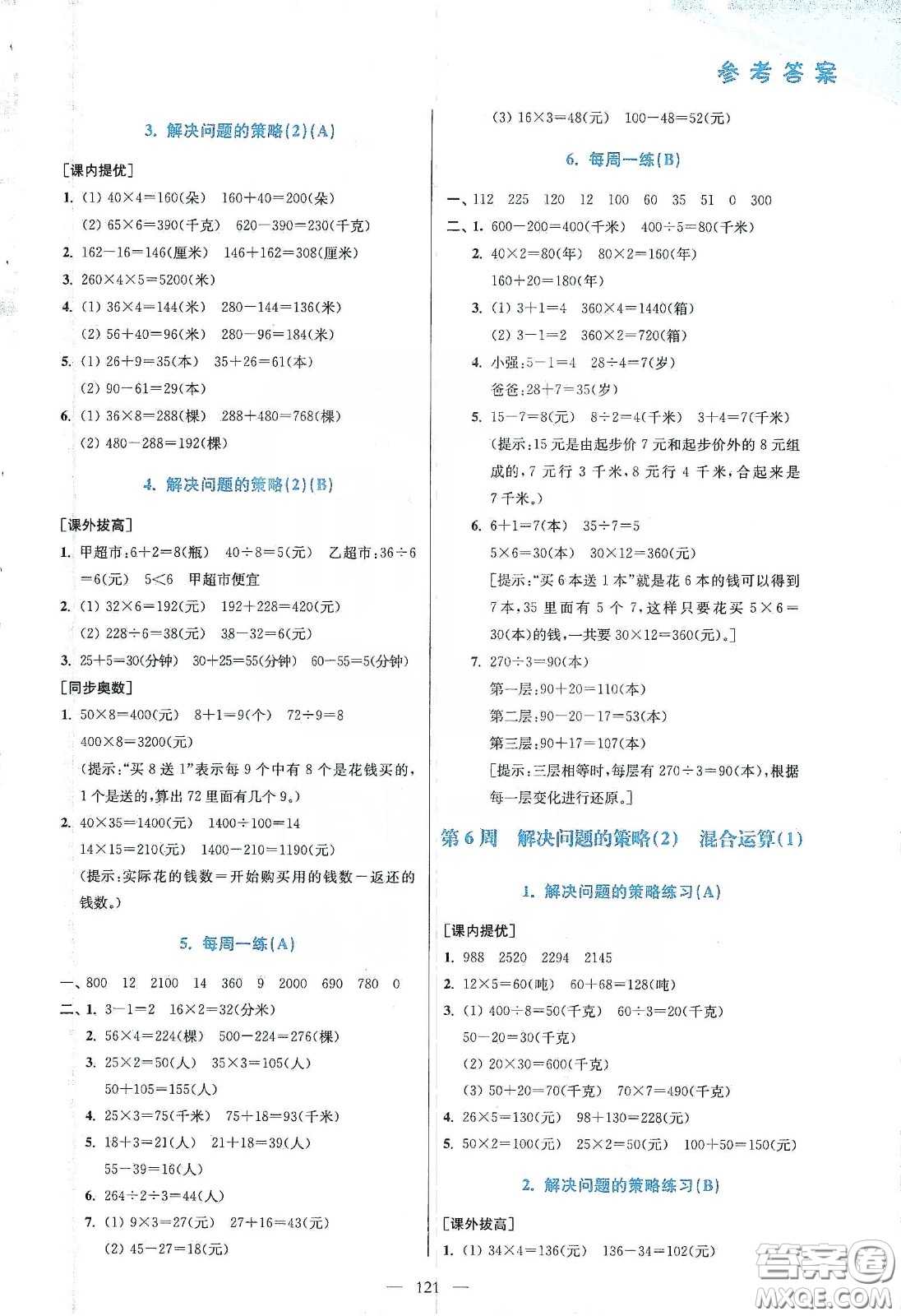 超能學典2020小學數(shù)學從課本到奧數(shù)同步練三年級下冊江蘇版答案