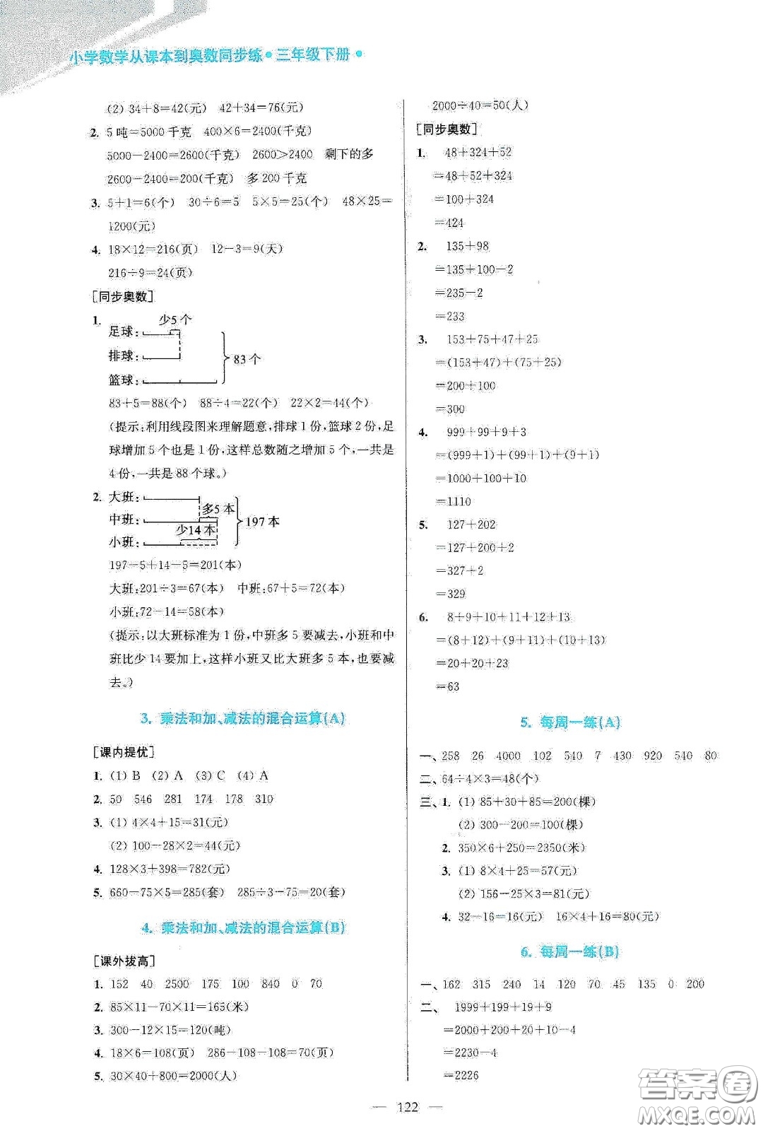 超能學典2020小學數(shù)學從課本到奧數(shù)同步練三年級下冊江蘇版答案